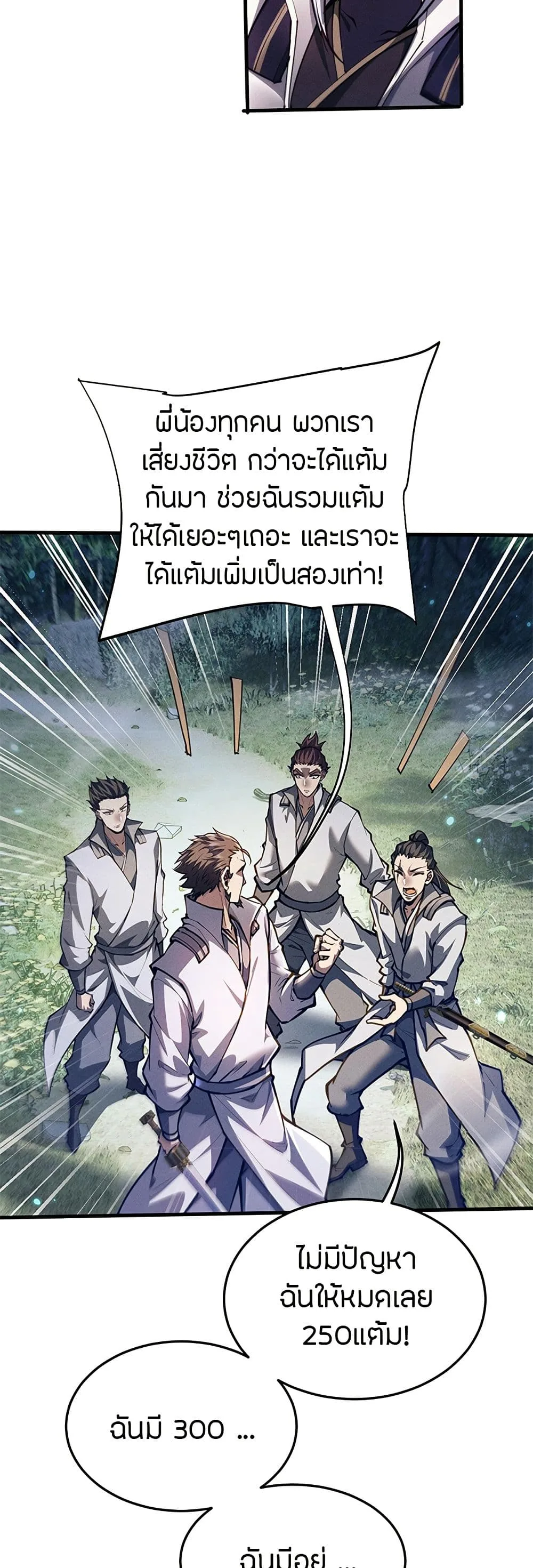 Full-Time Swordsman ผู้ฝึกกระบี่เต็มเวลา ตอนที่ 21 หน้า 10