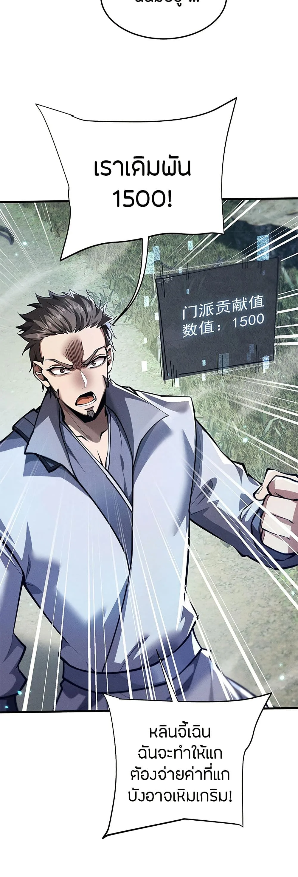 Full-Time Swordsman ผู้ฝึกกระบี่เต็มเวลา ตอนที่ 21 หน้า 11