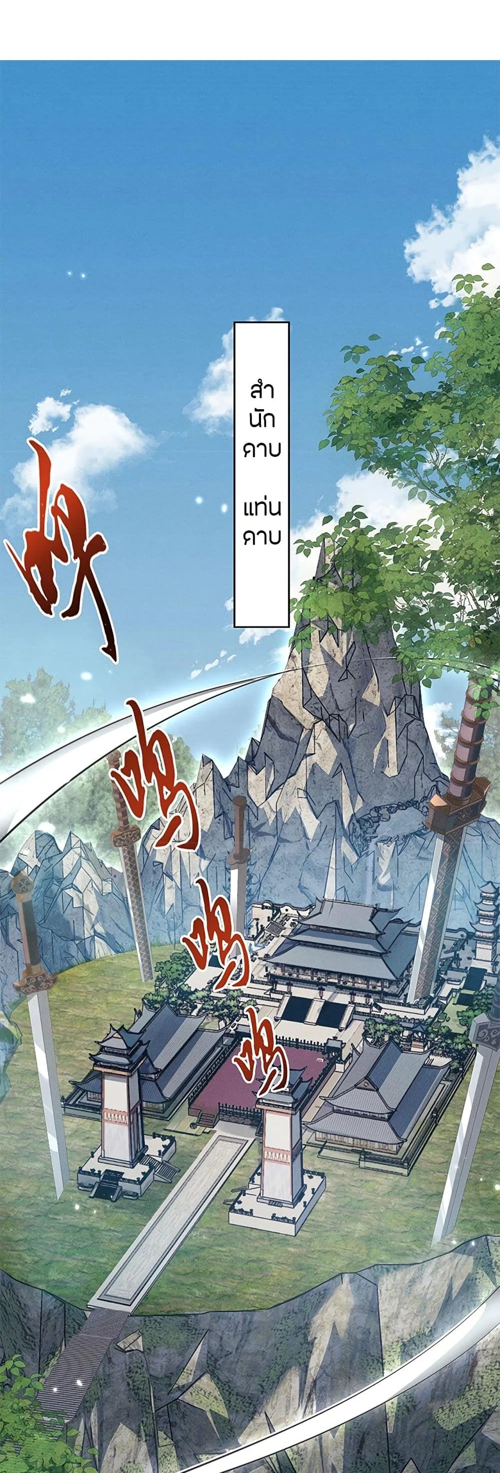 Full-Time Swordsman ผู้ฝึกกระบี่เต็มเวลา ตอนที่ 21 หน้า 12