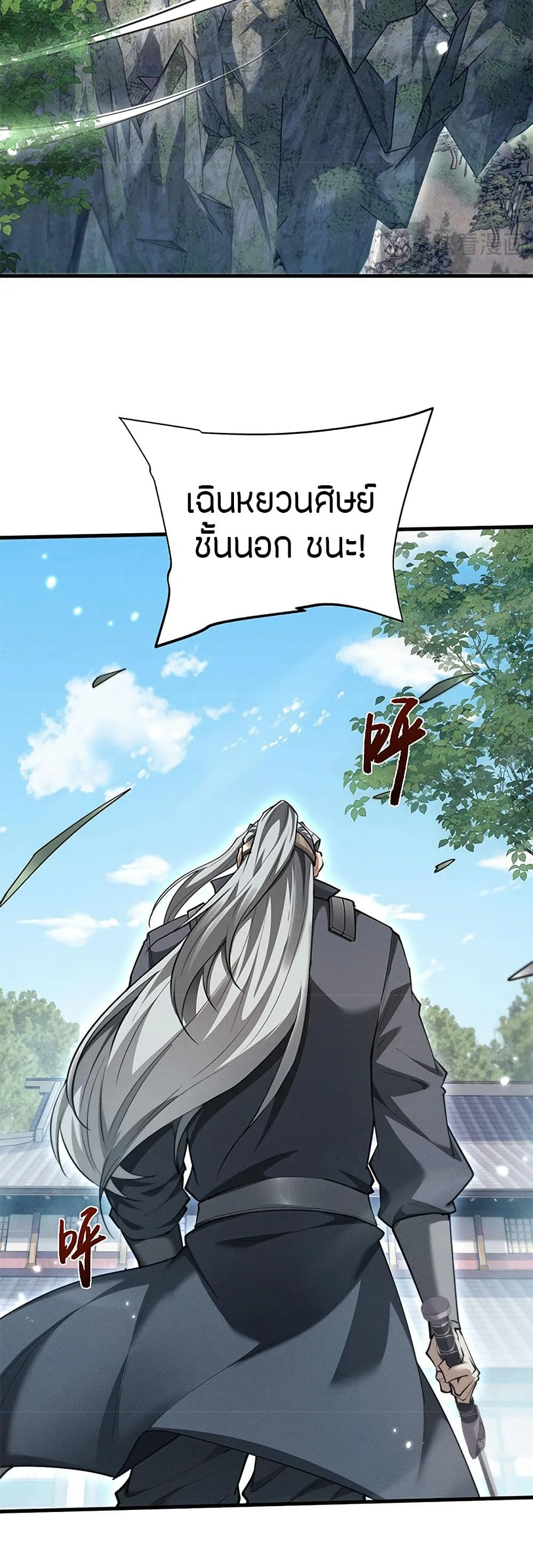 Full-Time Swordsman ผู้ฝึกกระบี่เต็มเวลา ตอนที่ 21 หน้า 13