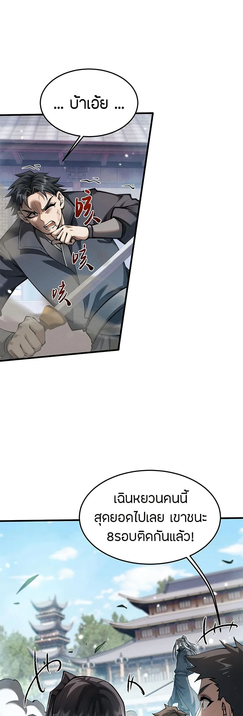Full-Time Swordsman ผู้ฝึกกระบี่เต็มเวลา ตอนที่ 21 หน้า 14