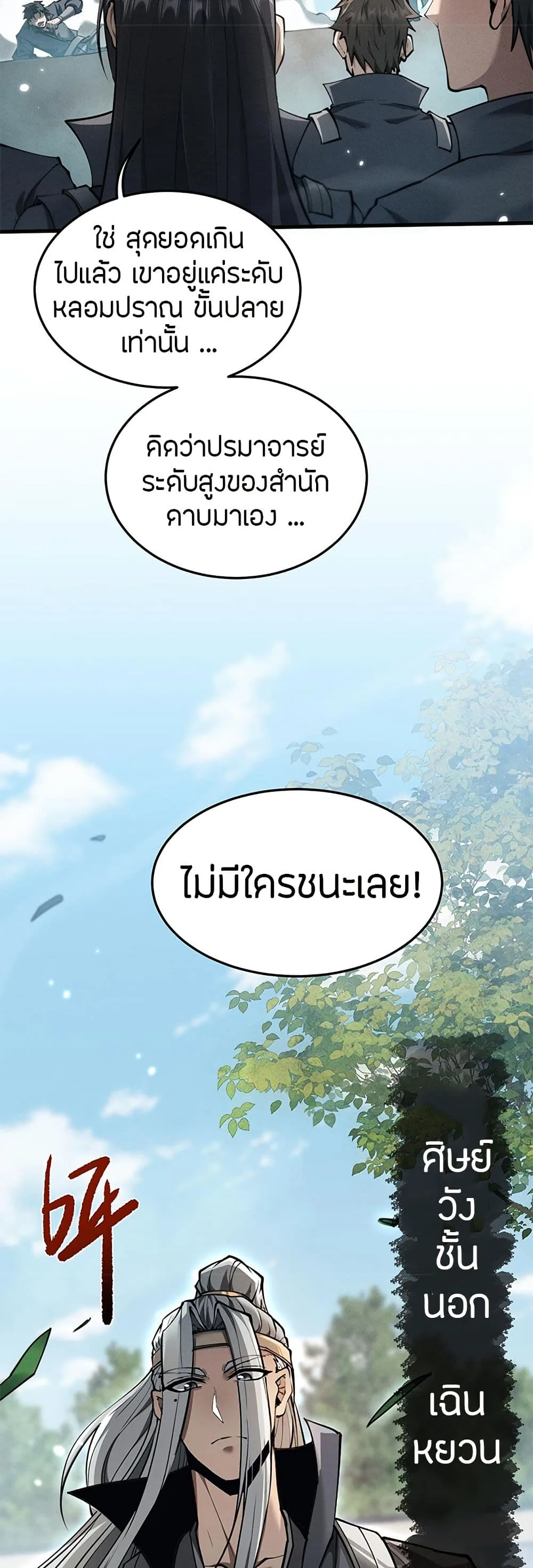 Full-Time Swordsman ผู้ฝึกกระบี่เต็มเวลา ตอนที่ 21 หน้า 15