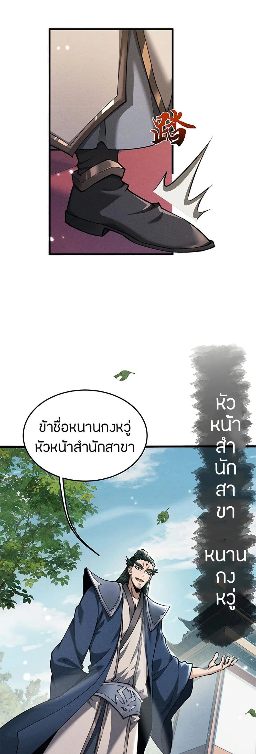 Full-Time Swordsman ผู้ฝึกกระบี่เต็มเวลา ตอนที่ 21 หน้า 17