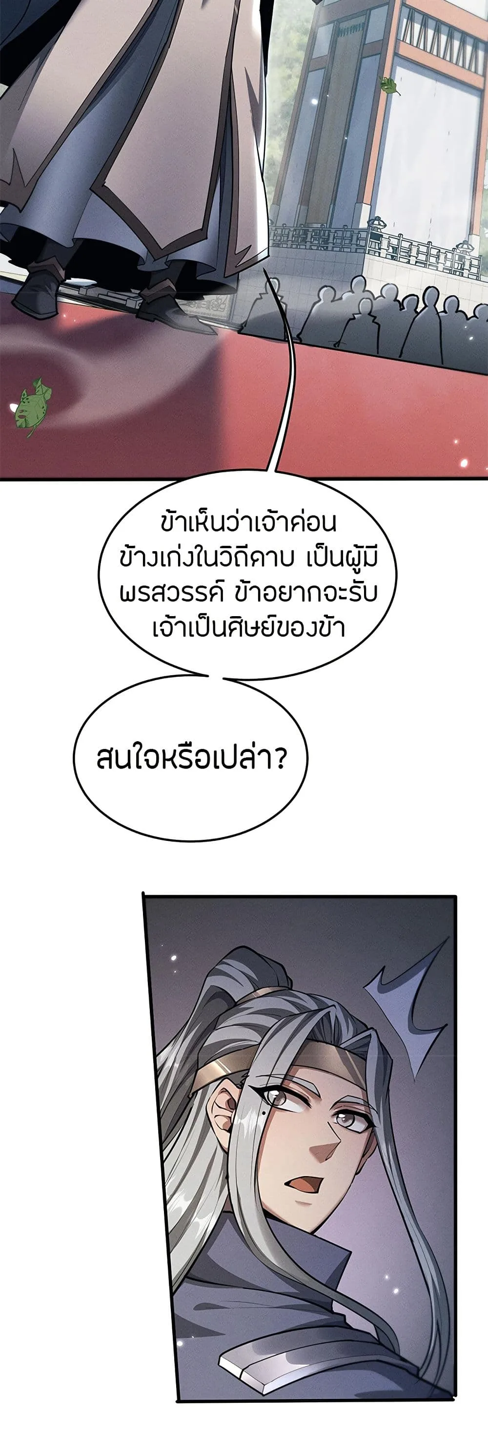 Full-Time Swordsman ผู้ฝึกกระบี่เต็มเวลา ตอนที่ 21 หน้า 18