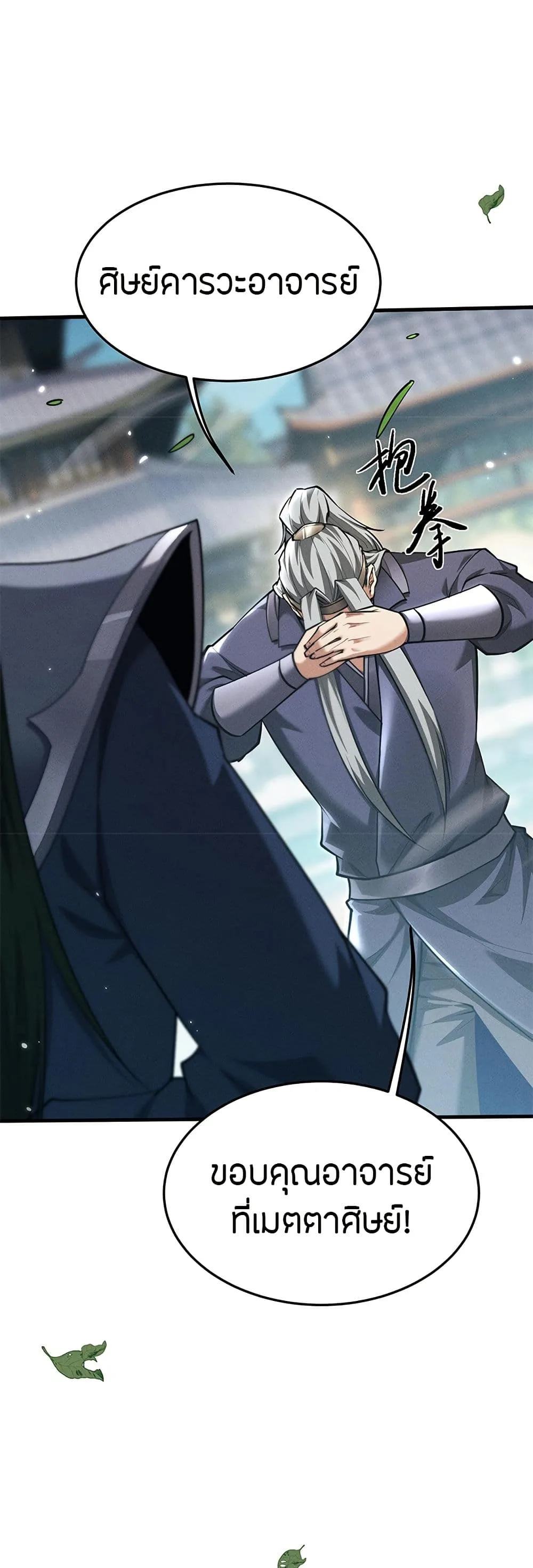 Full-Time Swordsman ผู้ฝึกกระบี่เต็มเวลา ตอนที่ 21 หน้า 19