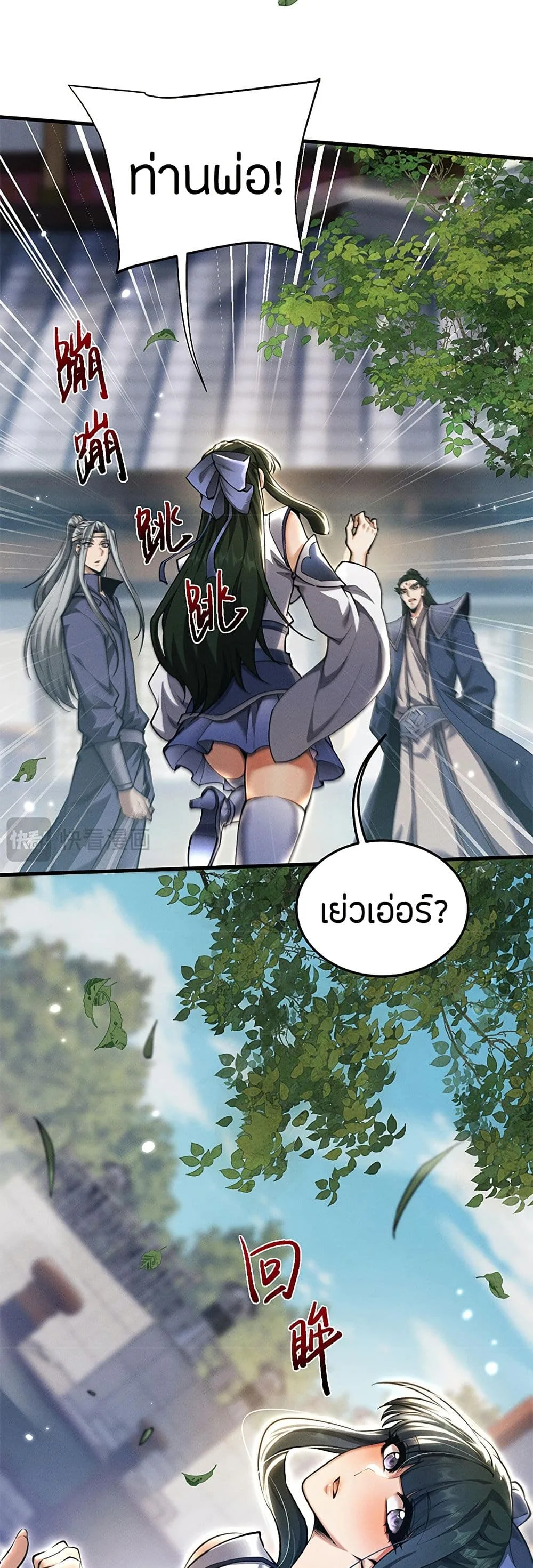 Full-Time Swordsman ผู้ฝึกกระบี่เต็มเวลา ตอนที่ 21 หน้า 20