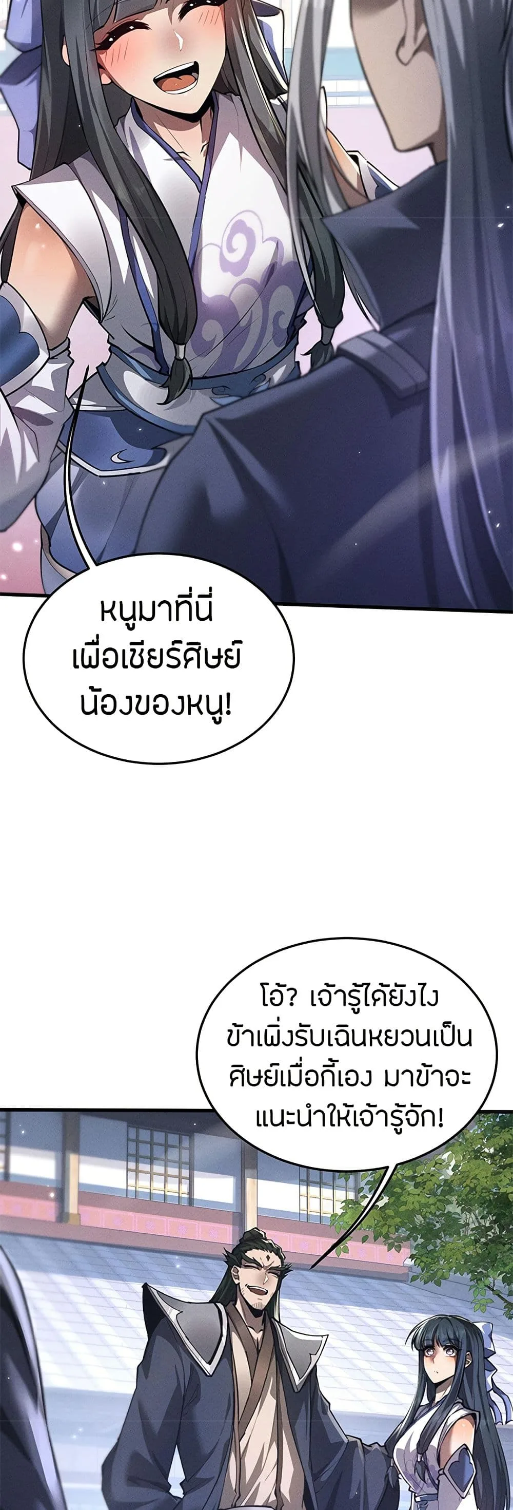 Full-Time Swordsman ผู้ฝึกกระบี่เต็มเวลา ตอนที่ 21 หน้า 23