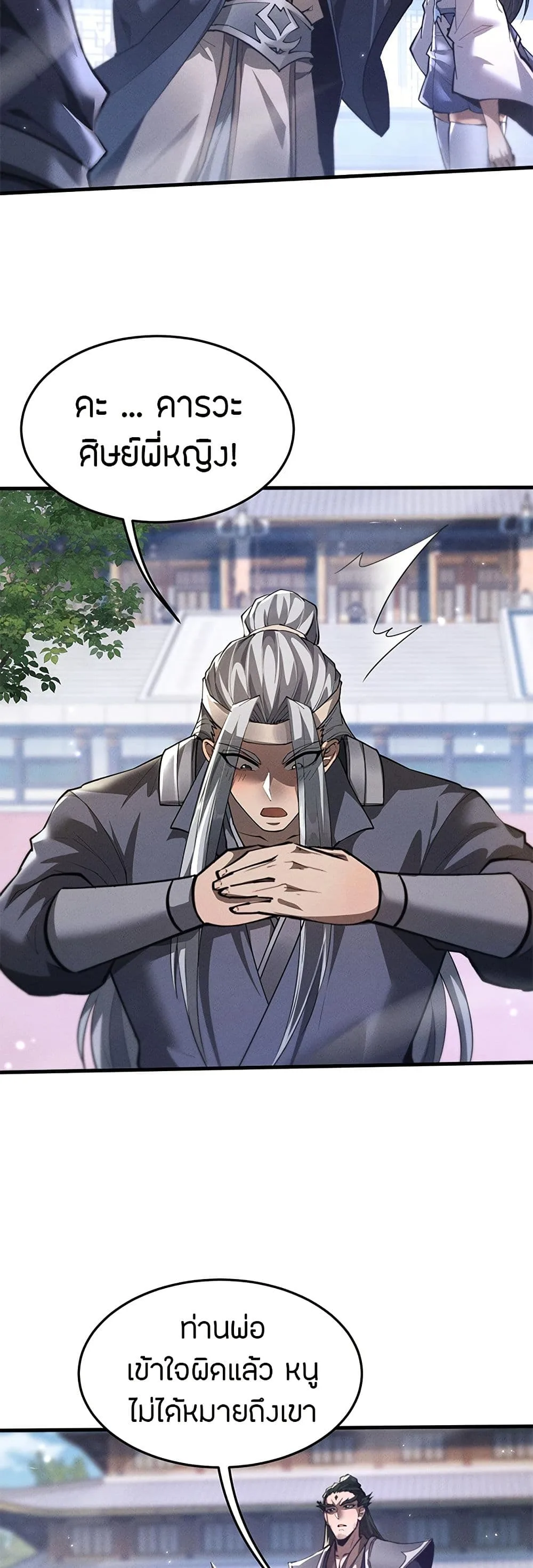 Full-Time Swordsman ผู้ฝึกกระบี่เต็มเวลา ตอนที่ 21 หน้า 24