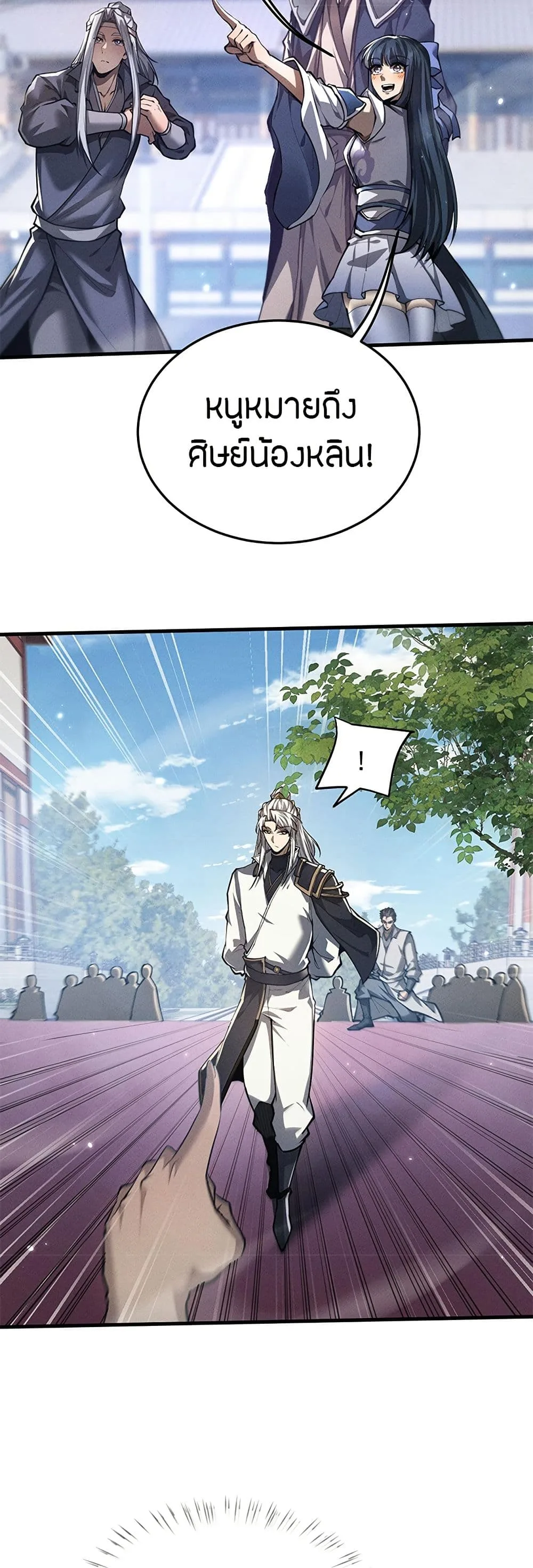 Full-Time Swordsman ผู้ฝึกกระบี่เต็มเวลา ตอนที่ 21 หน้า 25