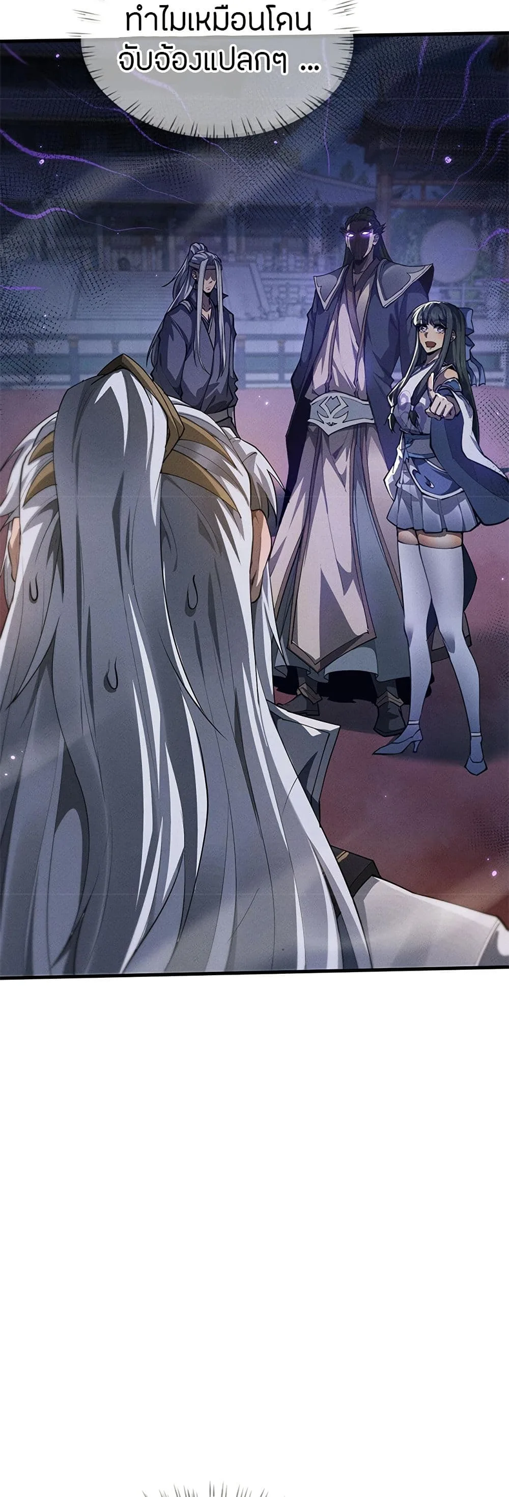 Full-Time Swordsman ผู้ฝึกกระบี่เต็มเวลา ตอนที่ 21 หน้า 26