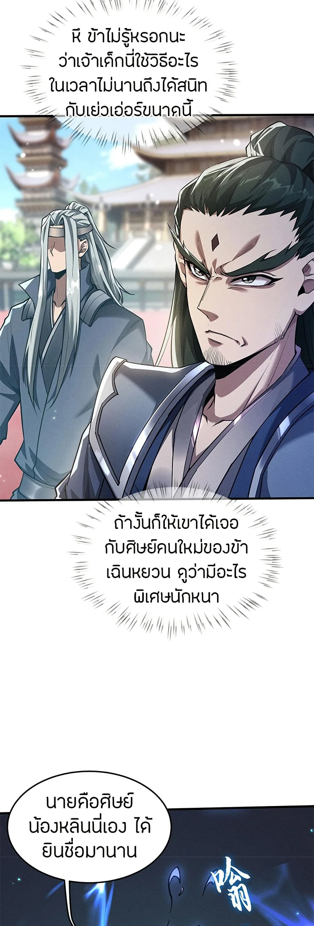 Full-Time Swordsman ผู้ฝึกกระบี่เต็มเวลา ตอนที่ 21 หน้า 27