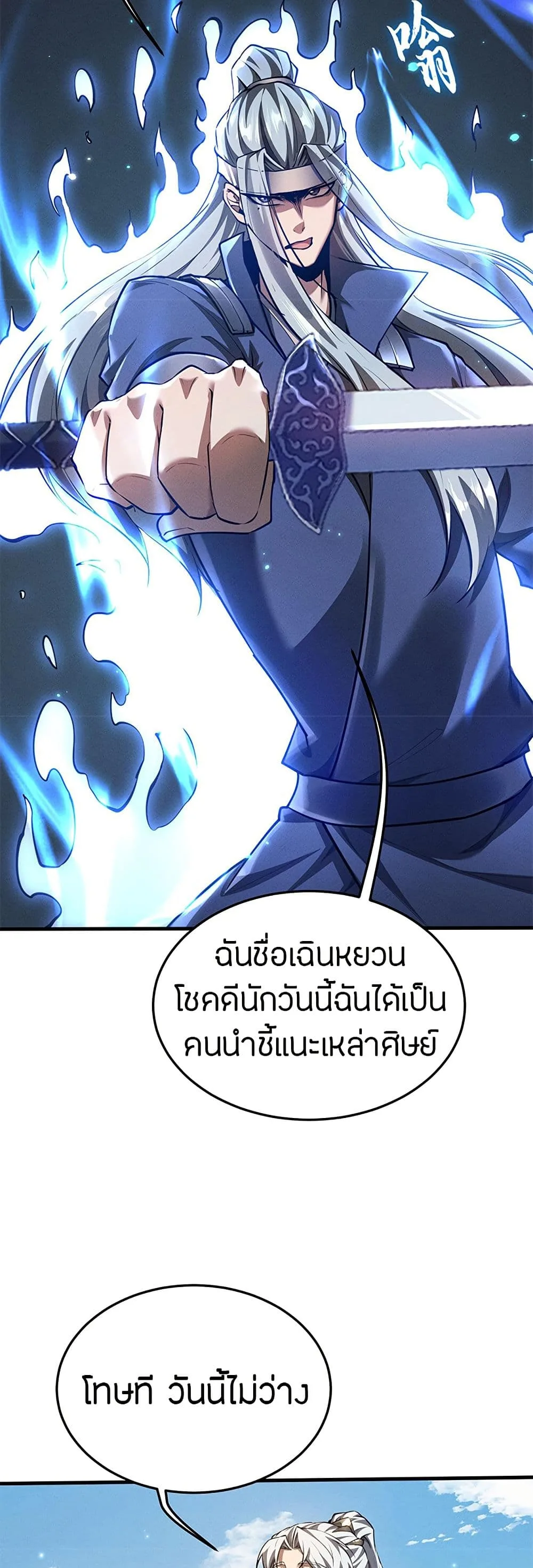 Full-Time Swordsman ผู้ฝึกกระบี่เต็มเวลา ตอนที่ 21 หน้า 28