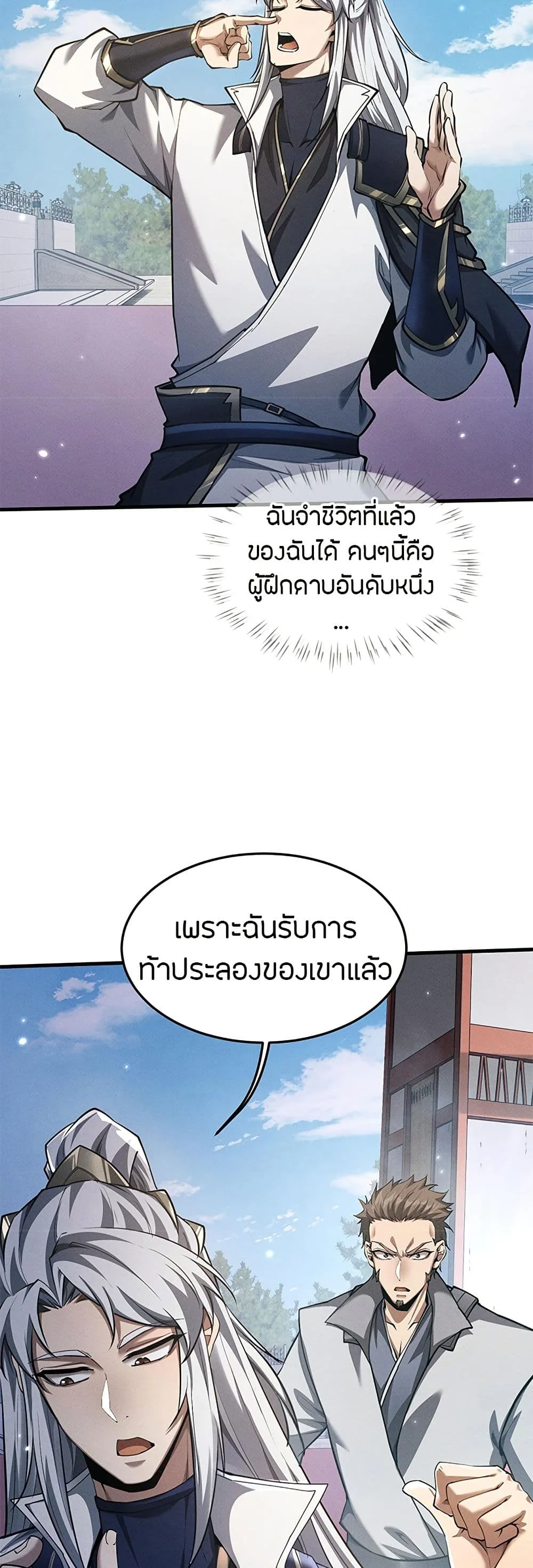 Full-Time Swordsman ผู้ฝึกกระบี่เต็มเวลา ตอนที่ 21 หน้า 29