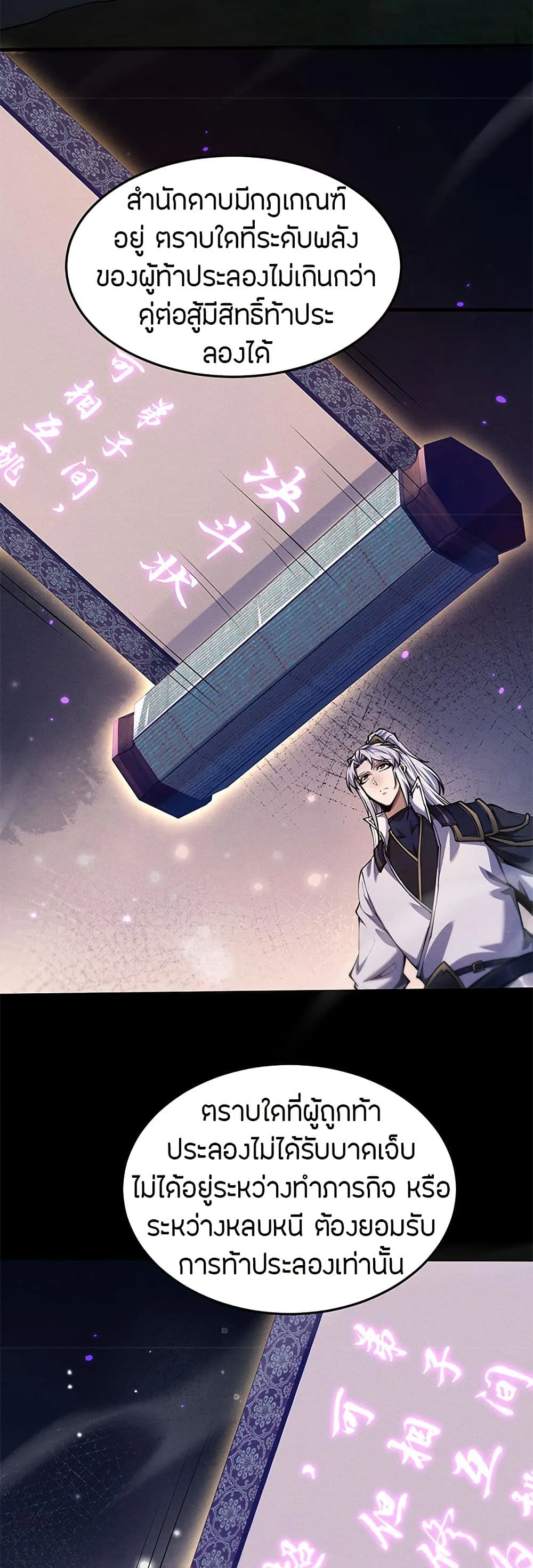 Full-Time Swordsman ผู้ฝึกกระบี่เต็มเวลา ตอนที่ 21 หน้า 3