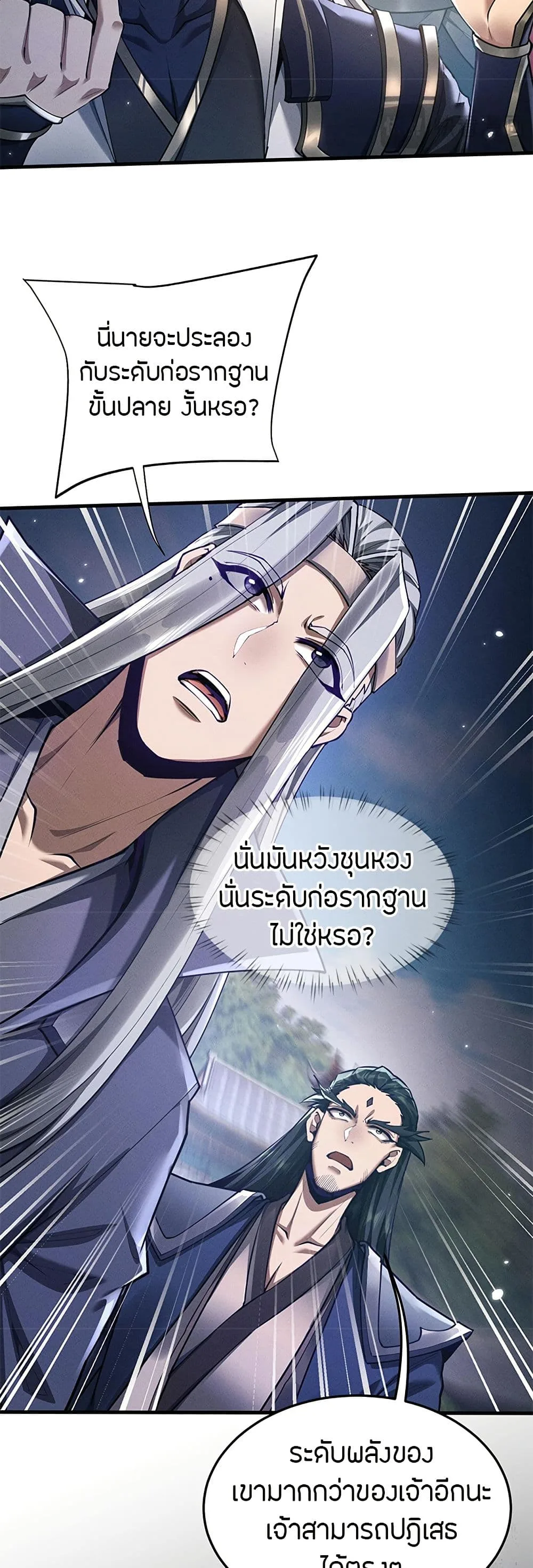 Full-Time Swordsman ผู้ฝึกกระบี่เต็มเวลา ตอนที่ 21 หน้า 30
