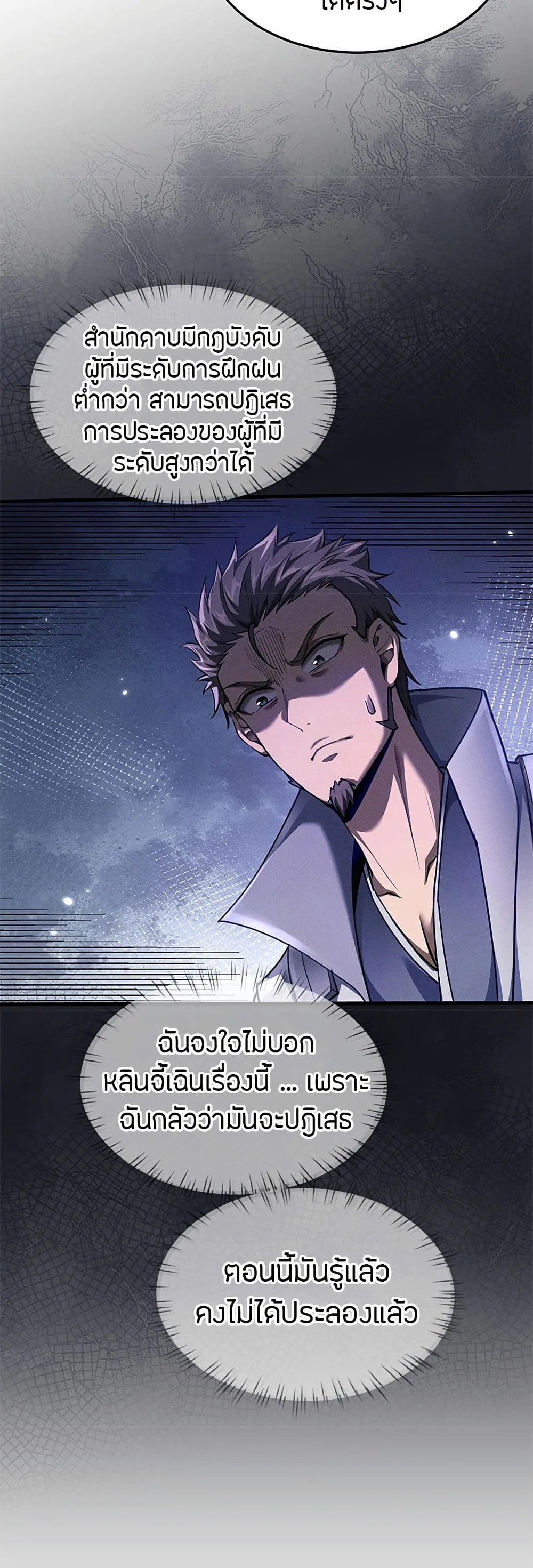 Full-Time Swordsman ผู้ฝึกกระบี่เต็มเวลา ตอนที่ 21 หน้า 31