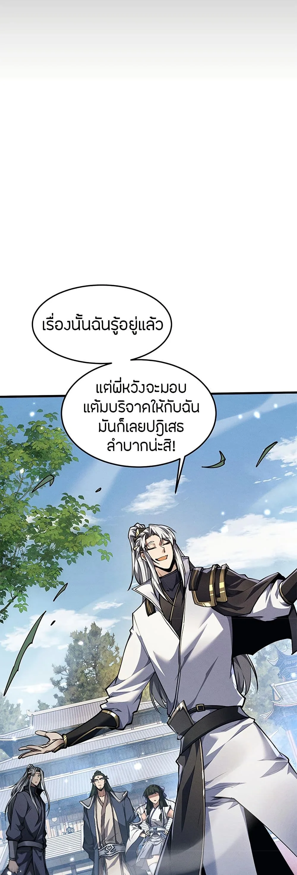 Full-Time Swordsman ผู้ฝึกกระบี่เต็มเวลา ตอนที่ 21 หน้า 32
