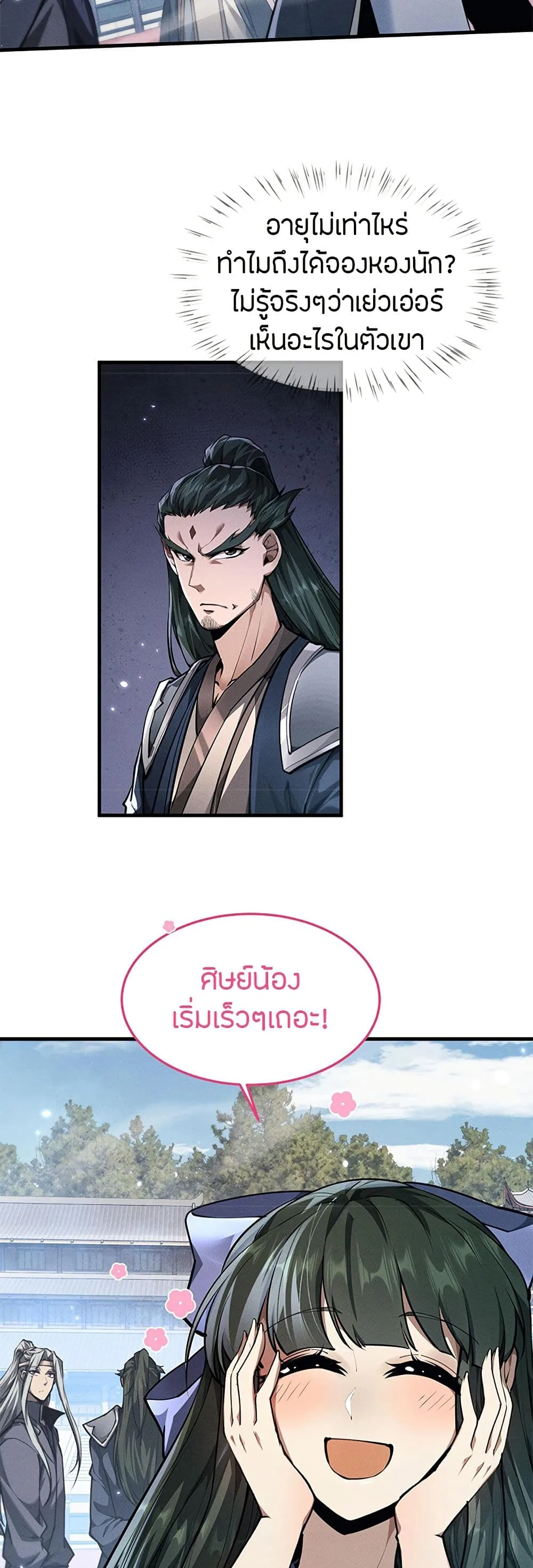Full-Time Swordsman ผู้ฝึกกระบี่เต็มเวลา ตอนที่ 21 หน้า 33