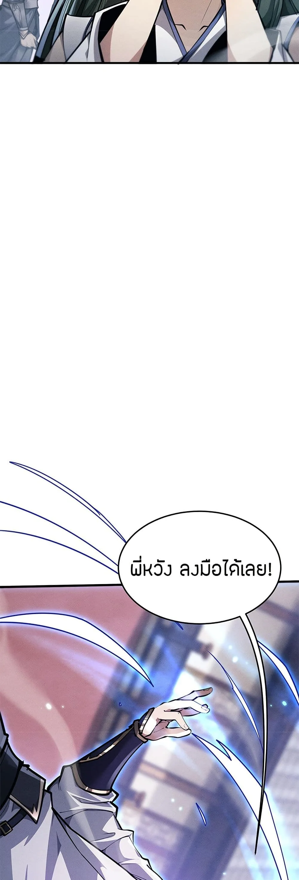 Full-Time Swordsman ผู้ฝึกกระบี่เต็มเวลา ตอนที่ 21 หน้า 34