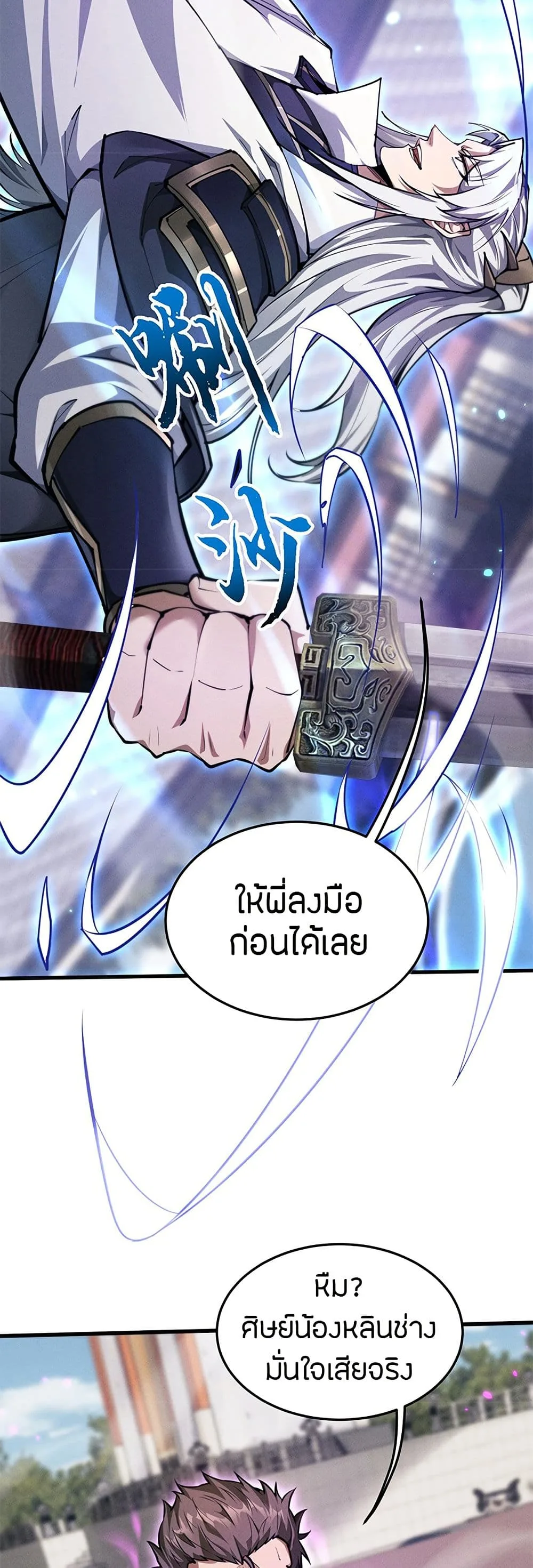 Full-Time Swordsman ผู้ฝึกกระบี่เต็มเวลา ตอนที่ 21 หน้า 35