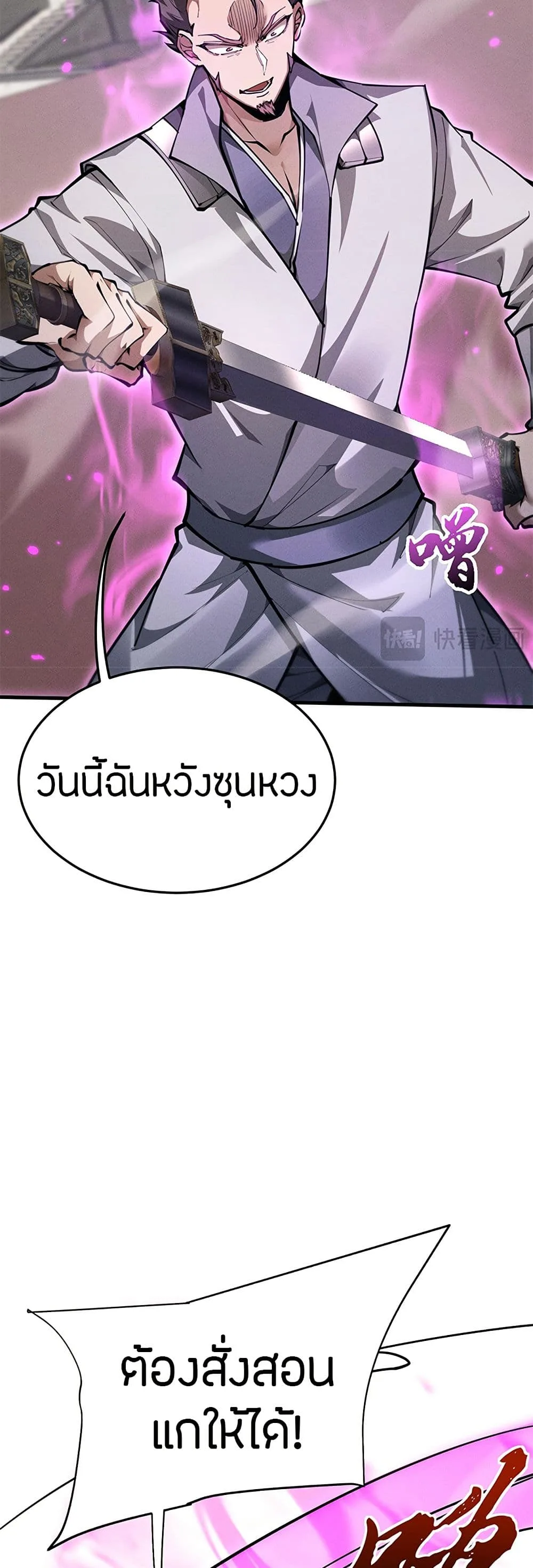 Full-Time Swordsman ผู้ฝึกกระบี่เต็มเวลา ตอนที่ 21 หน้า 36