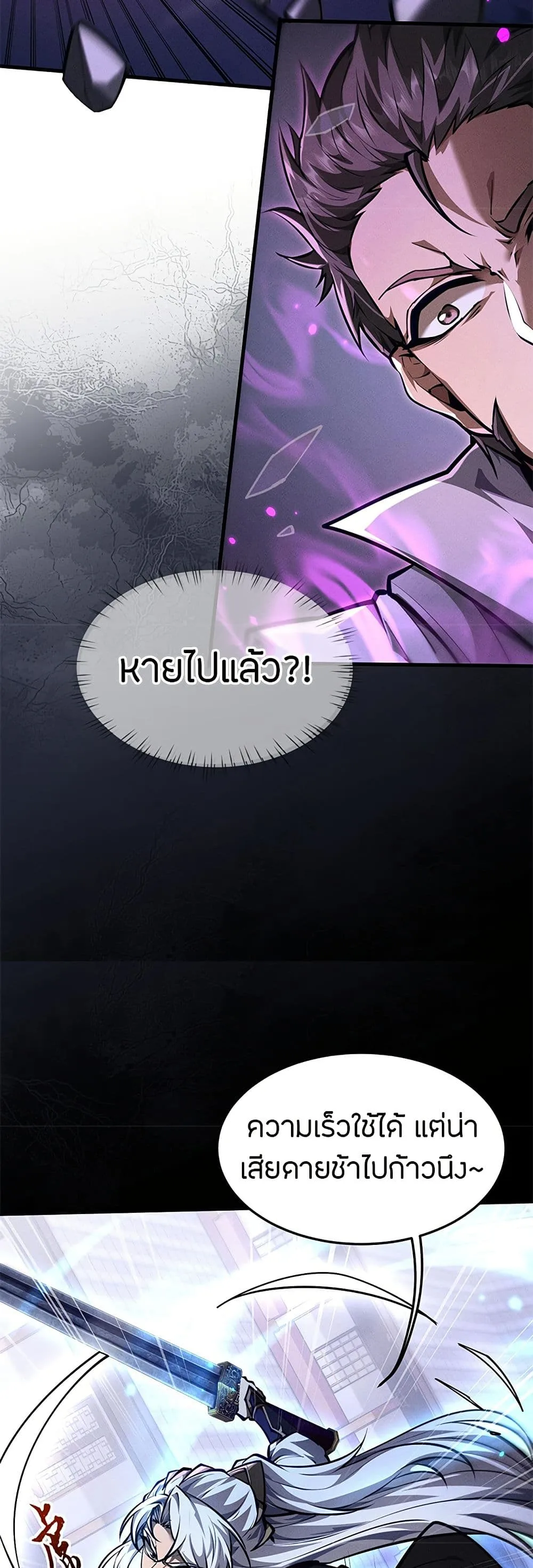 Full-Time Swordsman ผู้ฝึกกระบี่เต็มเวลา ตอนที่ 21 หน้า 39