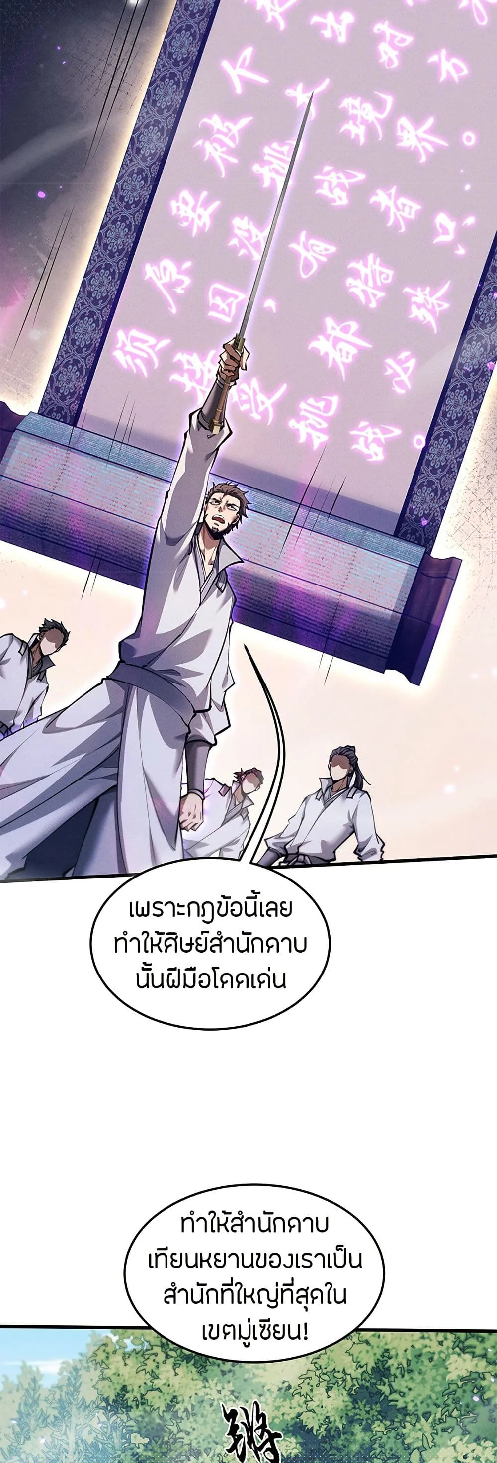 Full-Time Swordsman ผู้ฝึกกระบี่เต็มเวลา ตอนที่ 21 หน้า 4