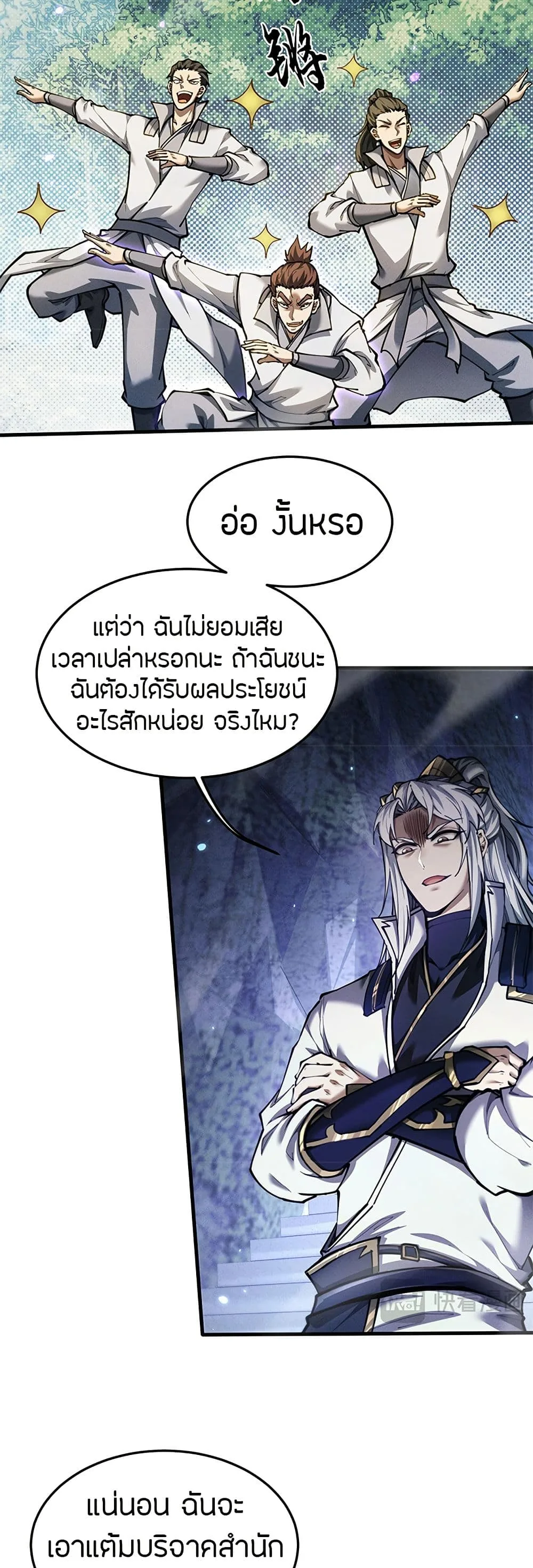 Full-Time Swordsman ผู้ฝึกกระบี่เต็มเวลา ตอนที่ 21 หน้า 5