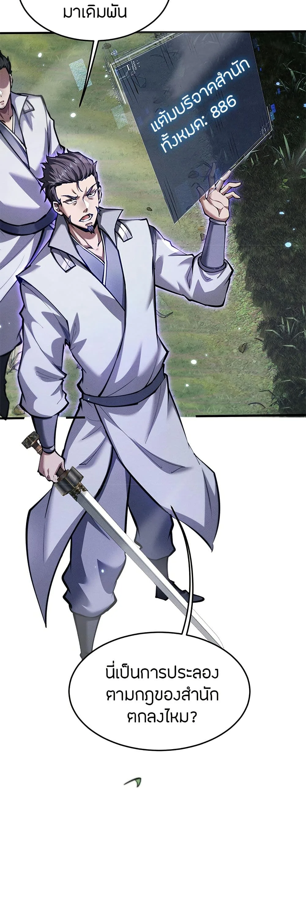 Full-Time Swordsman ผู้ฝึกกระบี่เต็มเวลา ตอนที่ 21 หน้า 6
