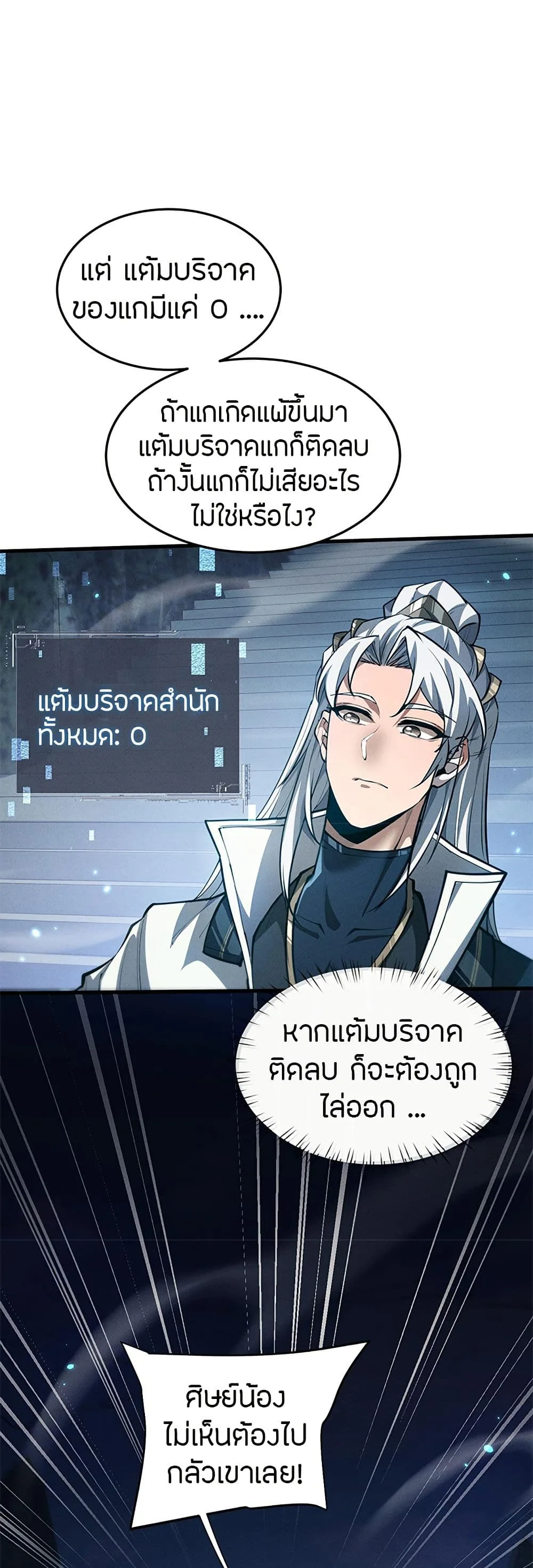 Full-Time Swordsman ผู้ฝึกกระบี่เต็มเวลา ตอนที่ 21 หน้า 7