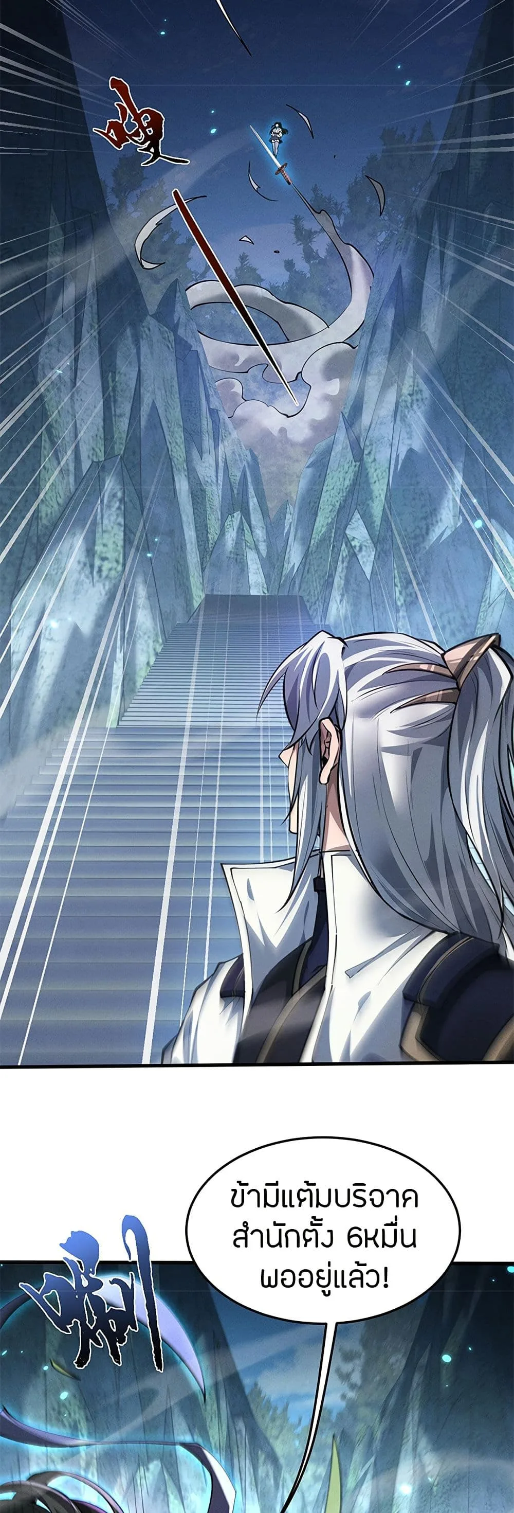 Full-Time Swordsman ผู้ฝึกกระบี่เต็มเวลา ตอนที่ 21 หน้า 8
