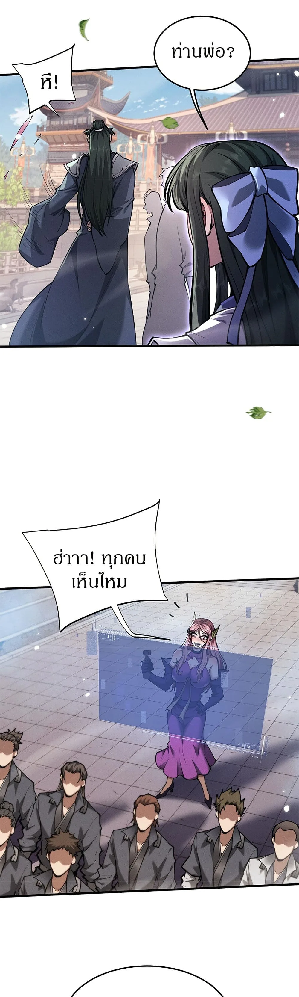 Full-Time Swordsman ผู้ฝึกกระบี่เต็มเวลา ตอนที่ 22 หน้า 10