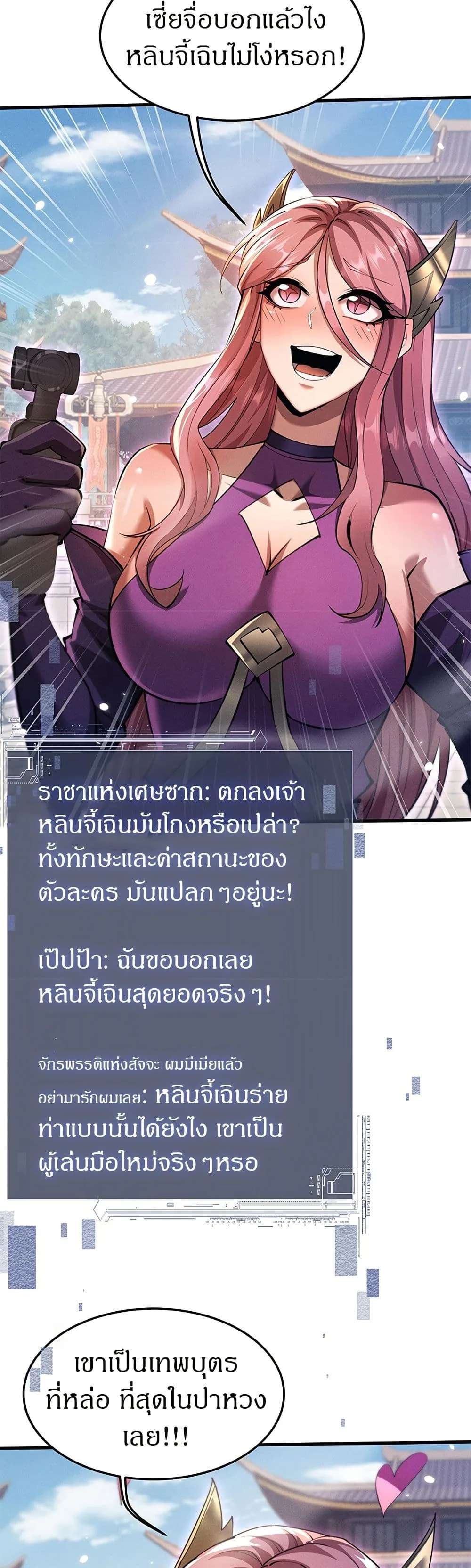 Full-Time Swordsman ผู้ฝึกกระบี่เต็มเวลา ตอนที่ 22 หน้า 11