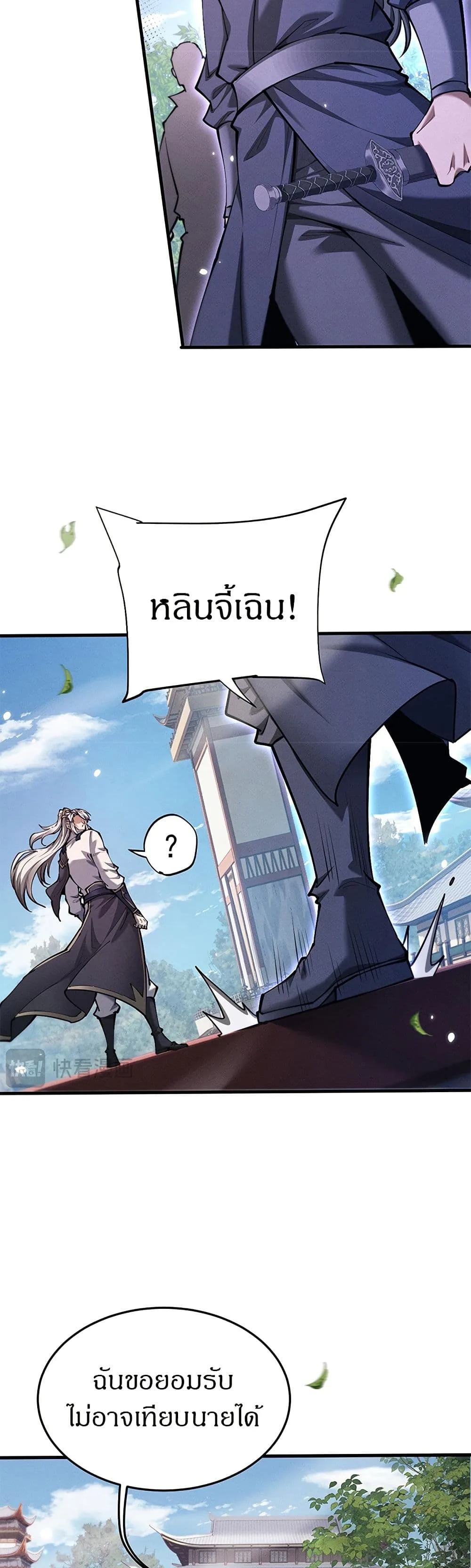 Full-Time Swordsman ผู้ฝึกกระบี่เต็มเวลา ตอนที่ 22 หน้า 13