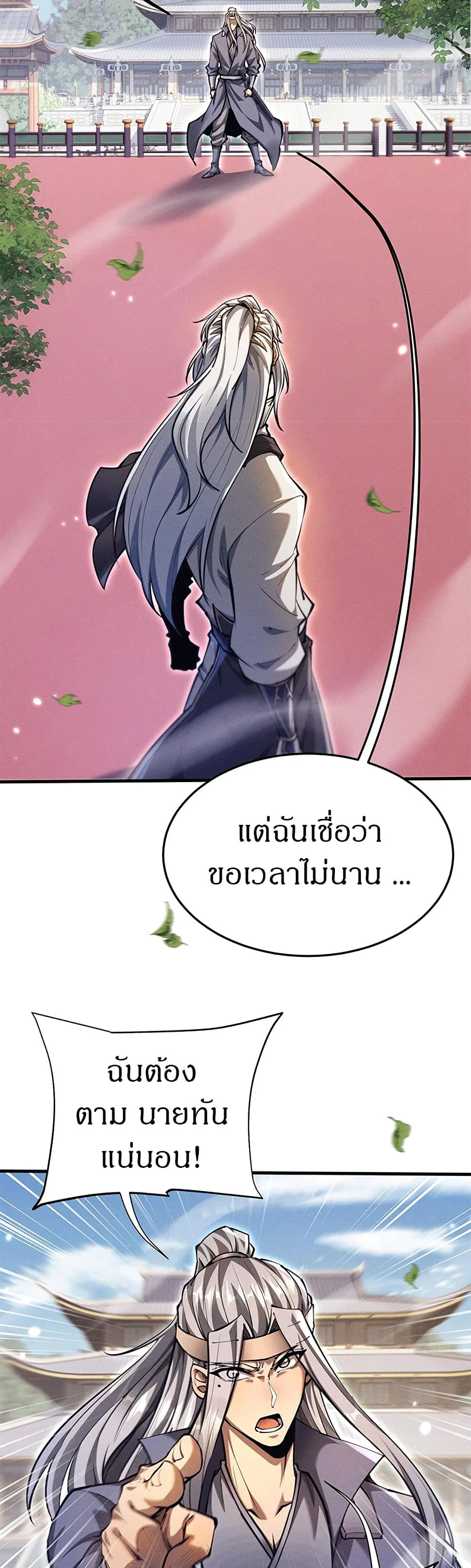 Full-Time Swordsman ผู้ฝึกกระบี่เต็มเวลา ตอนที่ 22 หน้า 14