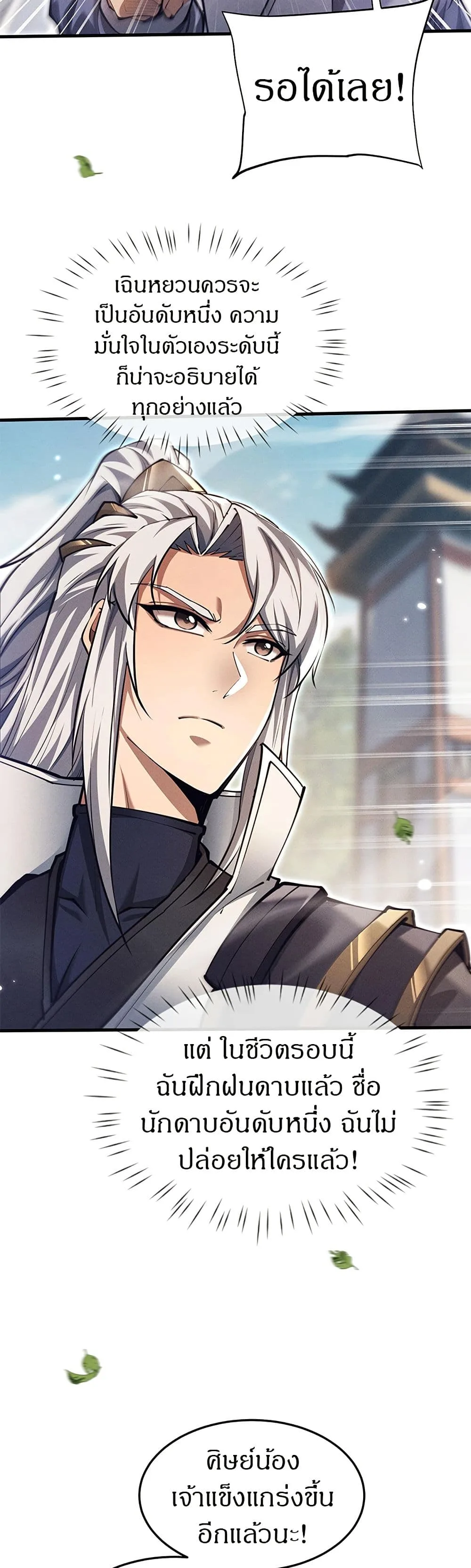 Full-Time Swordsman ผู้ฝึกกระบี่เต็มเวลา ตอนที่ 22 หน้า 15