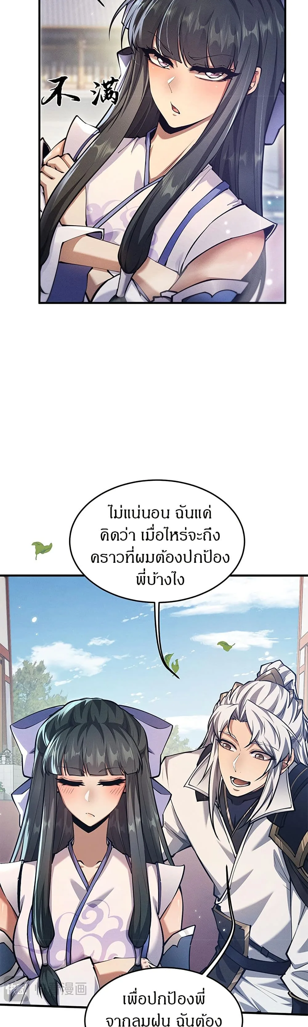 Full-Time Swordsman ผู้ฝึกกระบี่เต็มเวลา ตอนที่ 22 หน้า 17