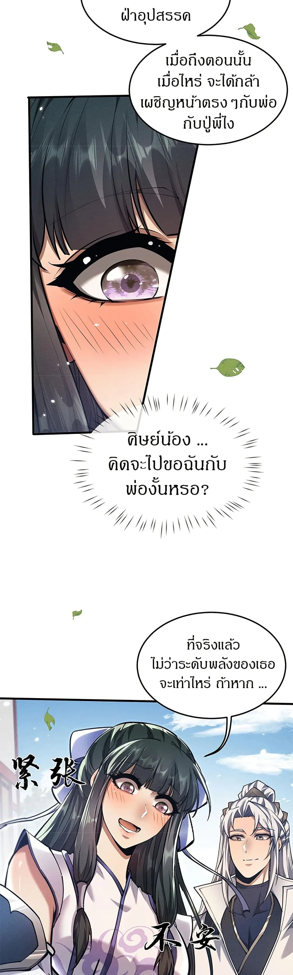 Full-Time Swordsman ผู้ฝึกกระบี่เต็มเวลา ตอนที่ 22 หน้า 18