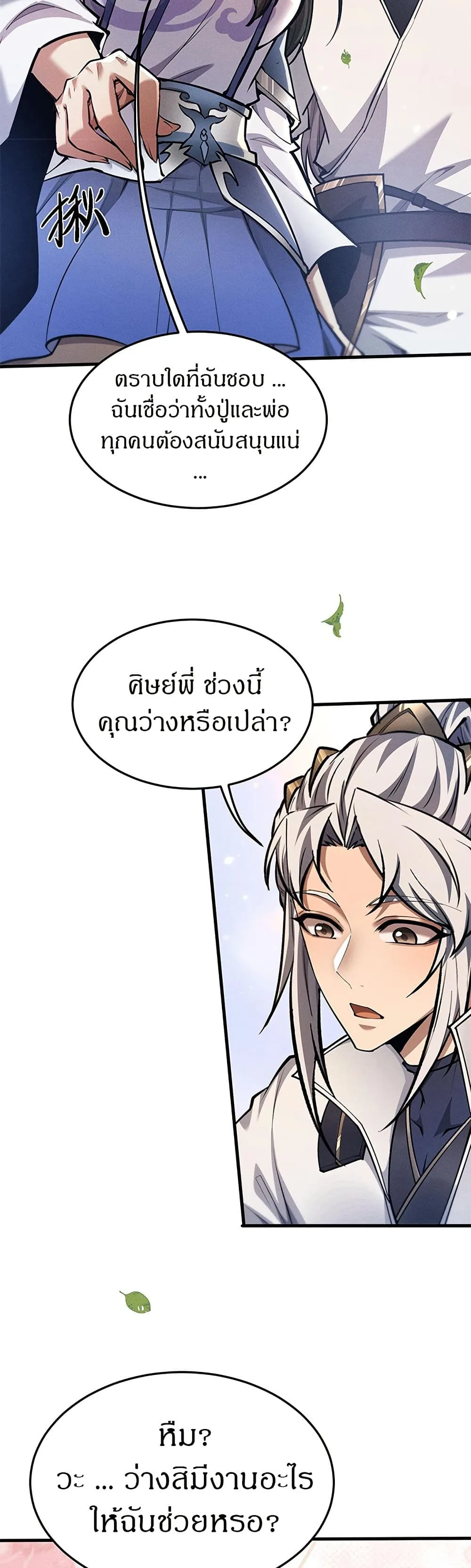Full-Time Swordsman ผู้ฝึกกระบี่เต็มเวลา ตอนที่ 22 หน้า 19