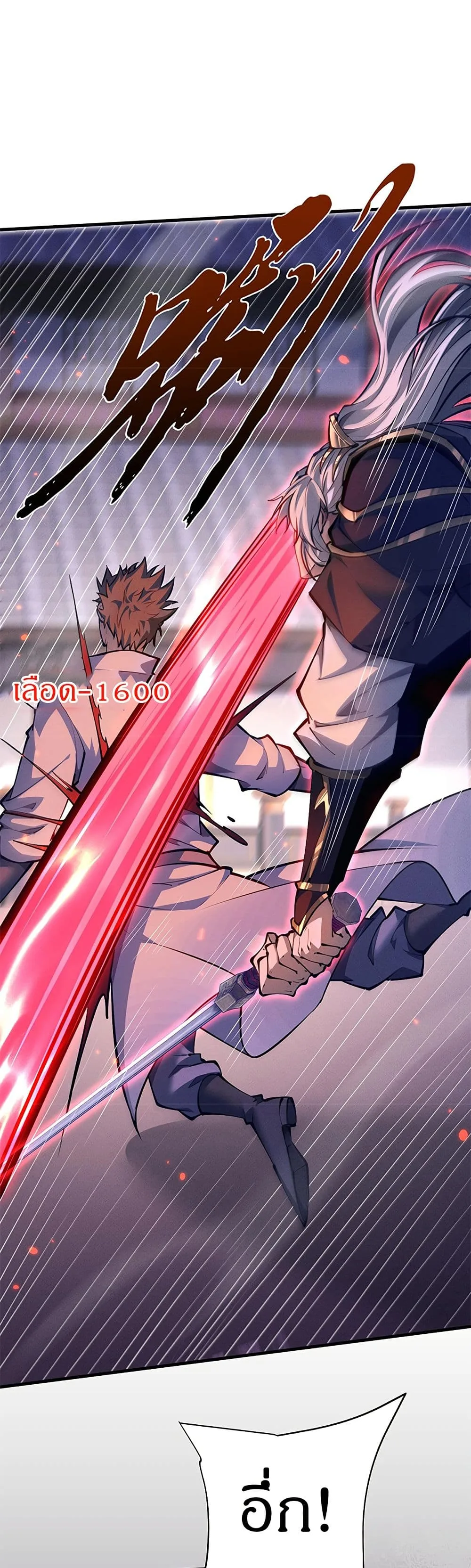 Full-Time Swordsman ผู้ฝึกกระบี่เต็มเวลา ตอนที่ 22 หน้า 2