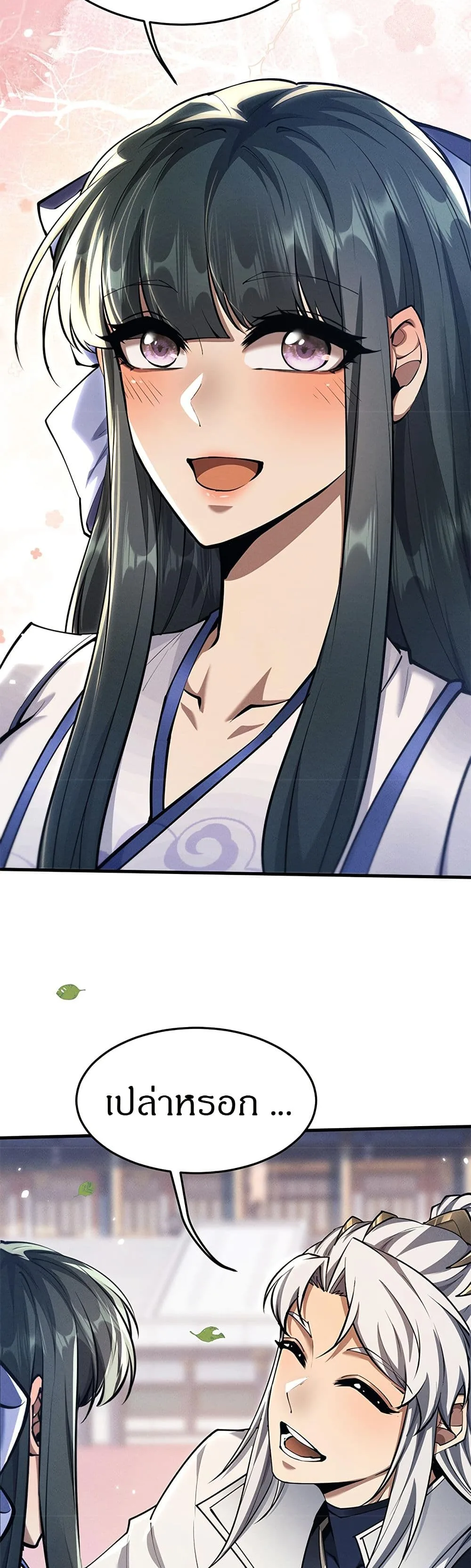 Full-Time Swordsman ผู้ฝึกกระบี่เต็มเวลา ตอนที่ 22 หน้า 20