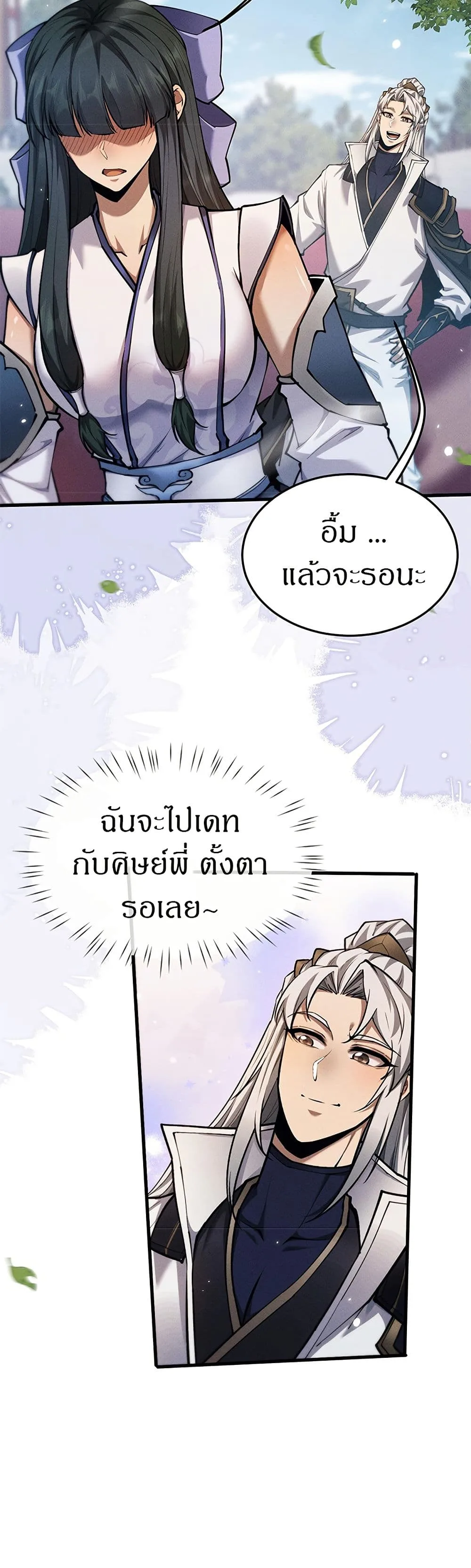 Full-Time Swordsman ผู้ฝึกกระบี่เต็มเวลา ตอนที่ 22 หน้า 23