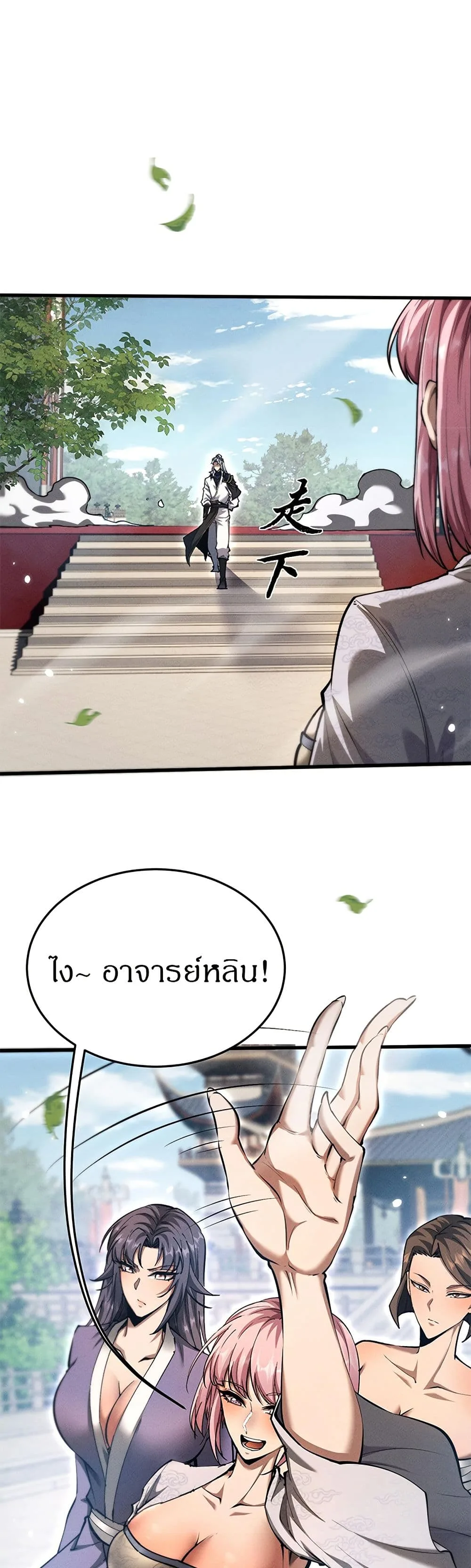 Full-Time Swordsman ผู้ฝึกกระบี่เต็มเวลา ตอนที่ 22 หน้า 24