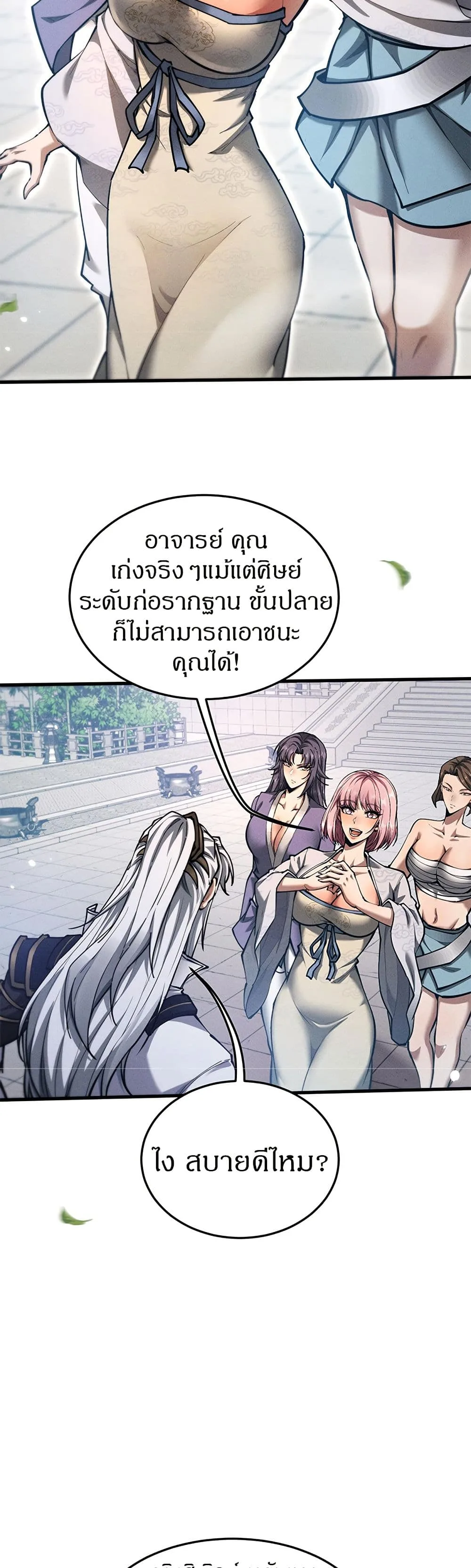 Full-Time Swordsman ผู้ฝึกกระบี่เต็มเวลา ตอนที่ 22 หน้า 25