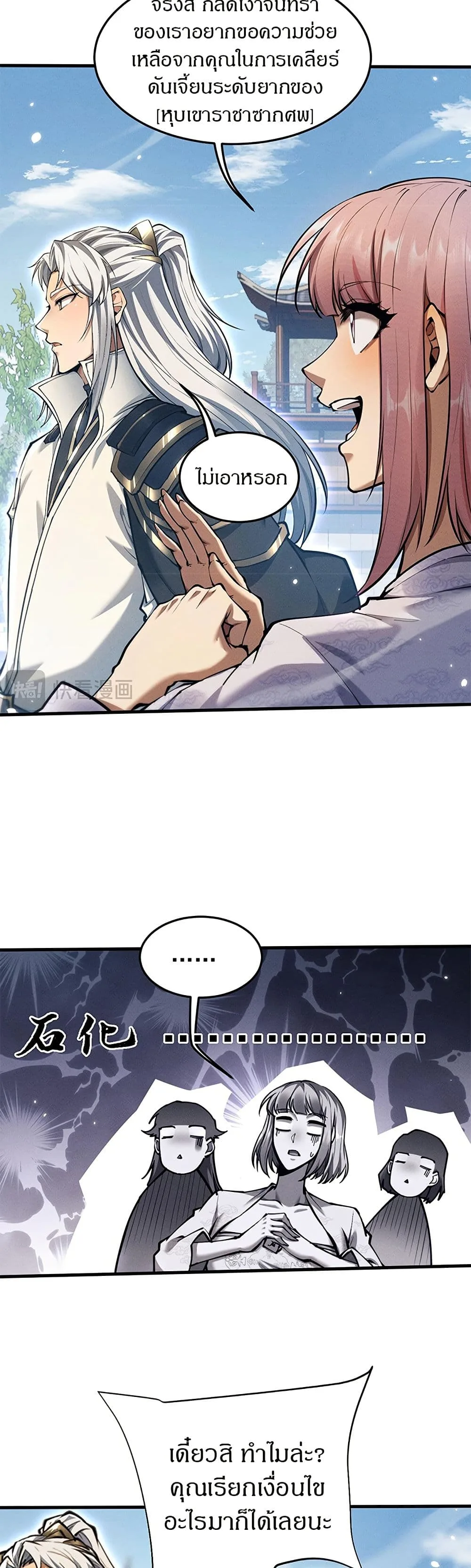 Full-Time Swordsman ผู้ฝึกกระบี่เต็มเวลา ตอนที่ 22 หน้า 26