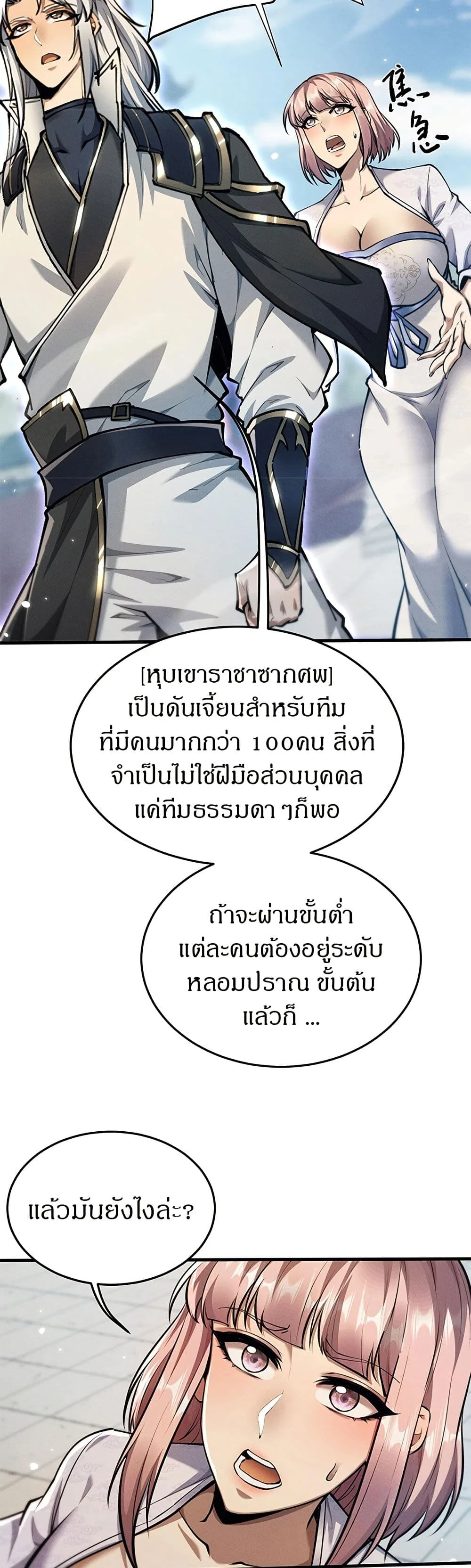 Full-Time Swordsman ผู้ฝึกกระบี่เต็มเวลา ตอนที่ 22 หน้า 27