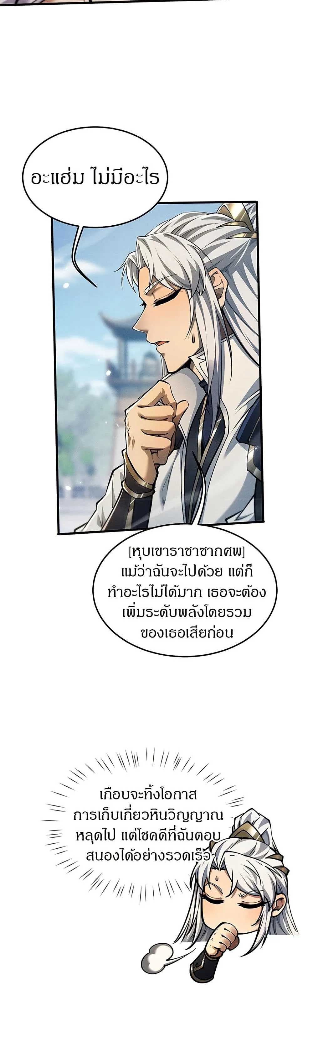 Full-Time Swordsman ผู้ฝึกกระบี่เต็มเวลา ตอนที่ 22 หน้า 28