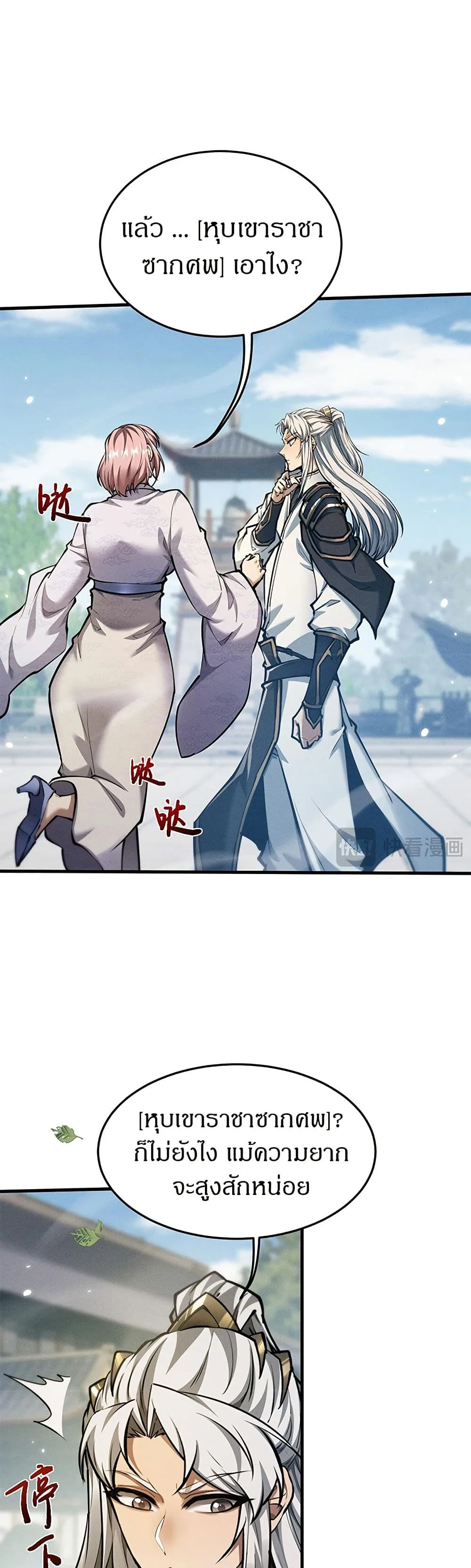 Full-Time Swordsman ผู้ฝึกกระบี่เต็มเวลา ตอนที่ 22 หน้า 29