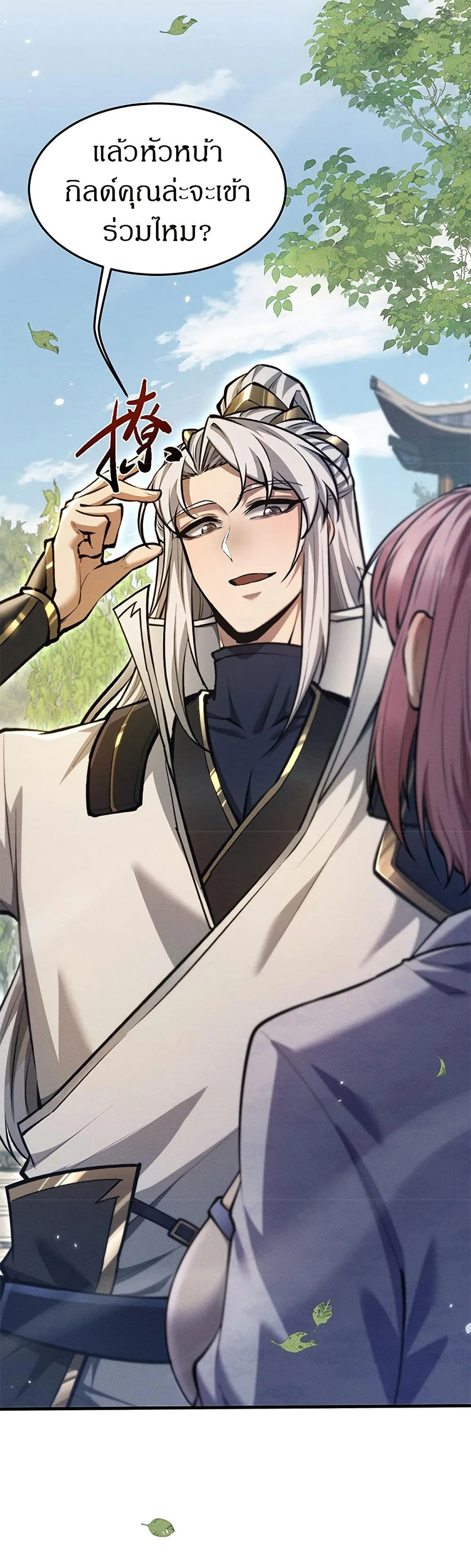 Full-Time Swordsman ผู้ฝึกกระบี่เต็มเวลา ตอนที่ 22 หน้า 31