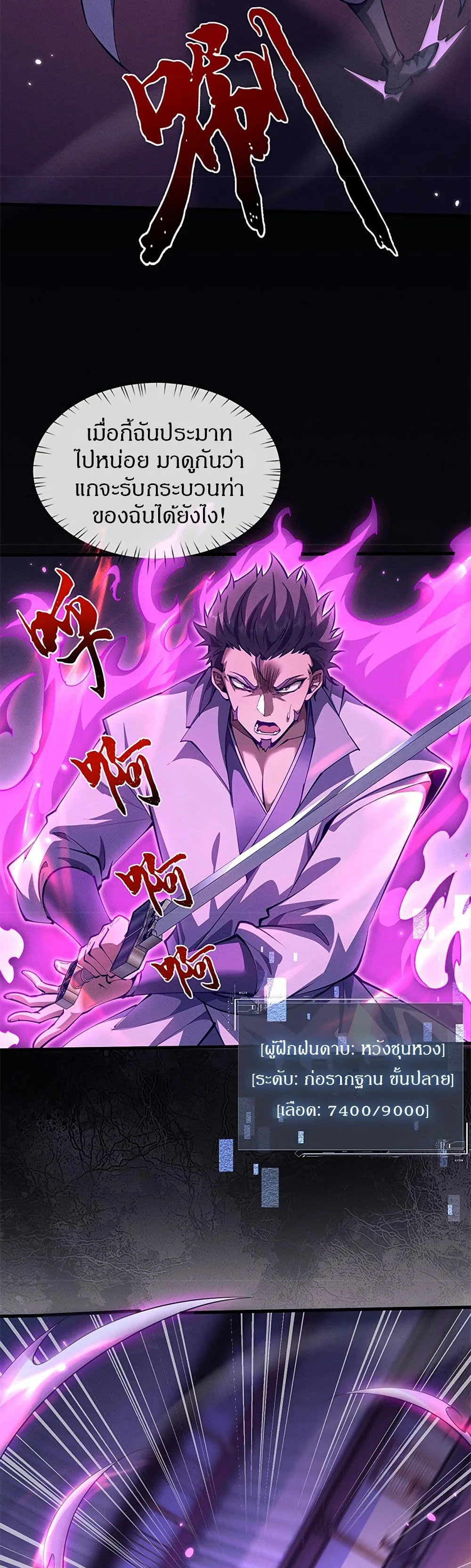 Full-Time Swordsman ผู้ฝึกกระบี่เต็มเวลา ตอนที่ 22 หน้า 4